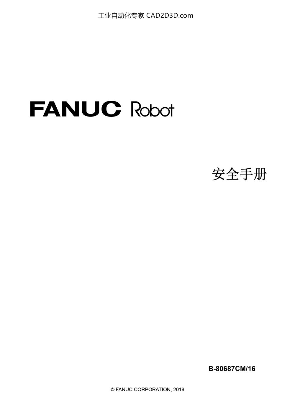 FANUC Robot 安全手册 封面