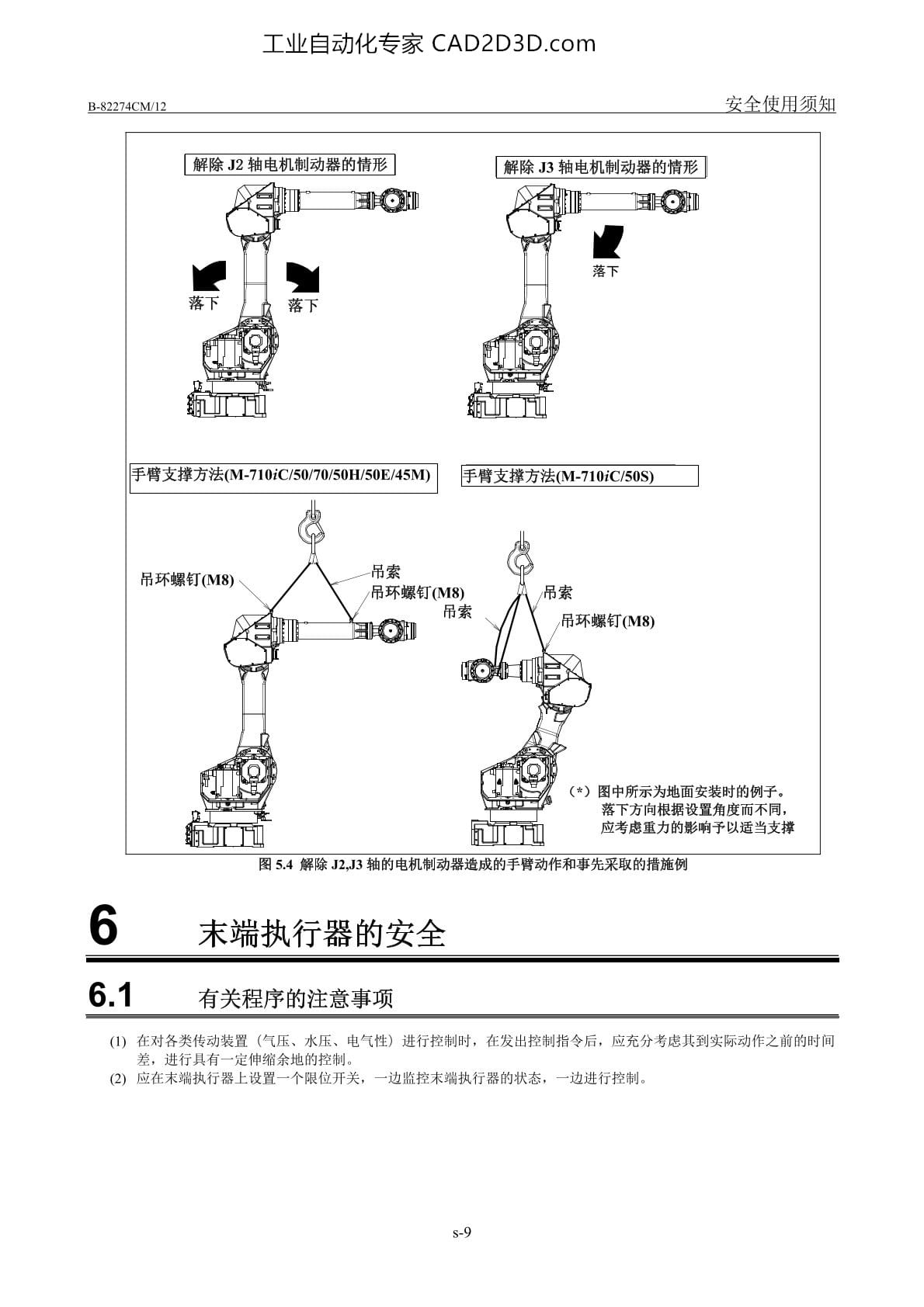 末端执行器的安全