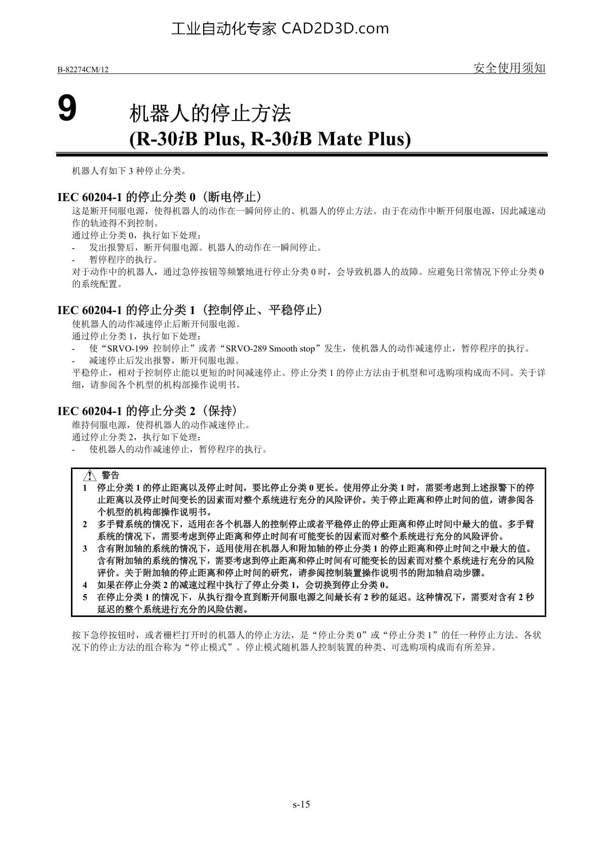 机器人的停止方法