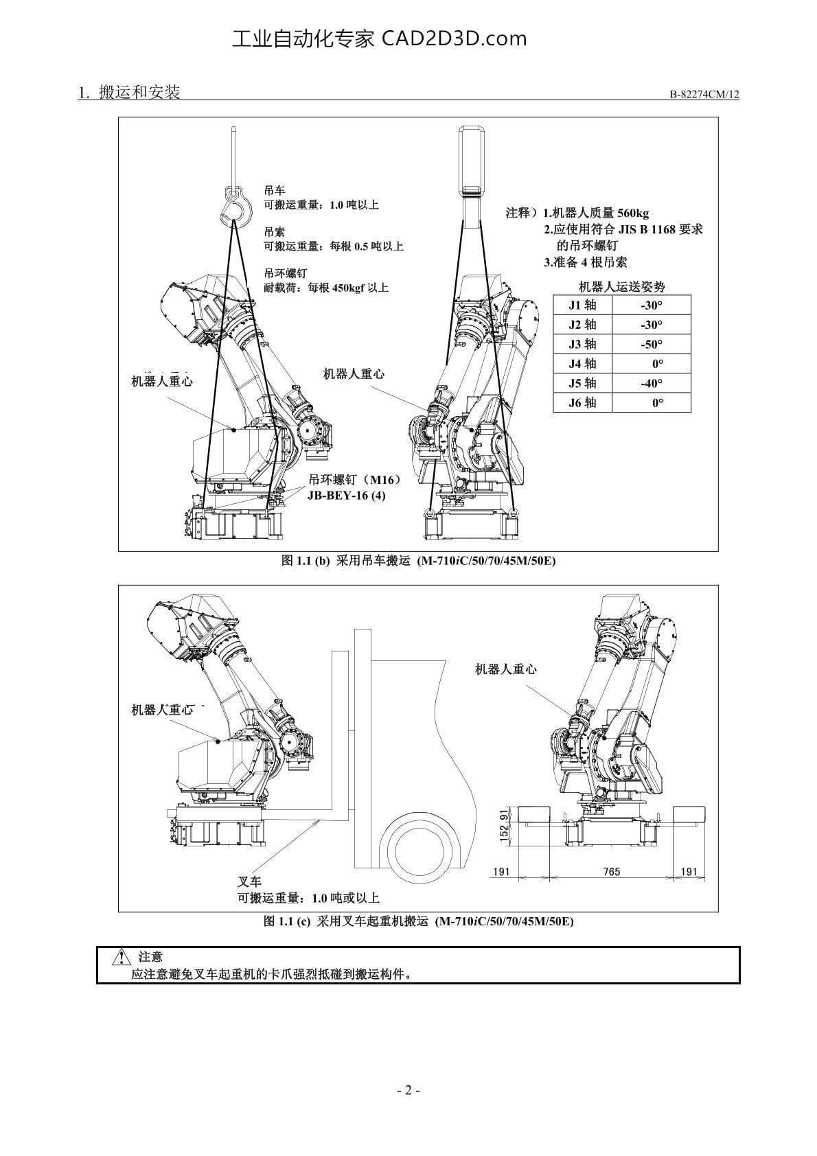 搬运和安装
