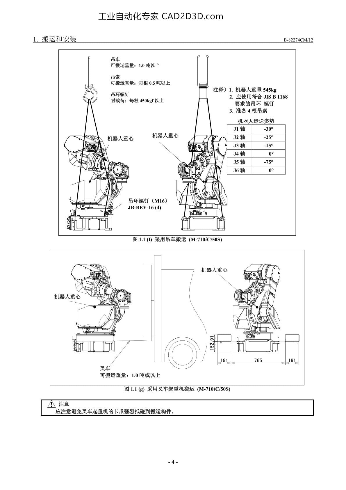 搬运和安装