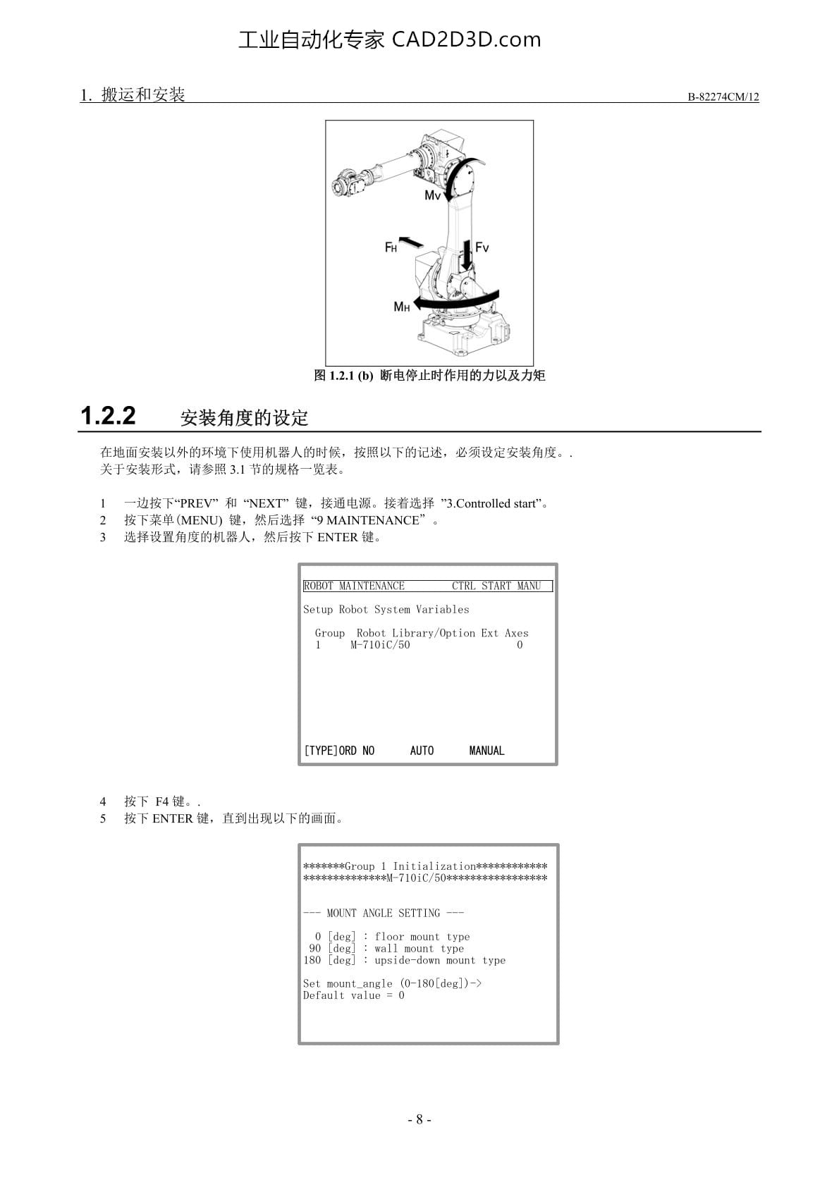安装角度的设定