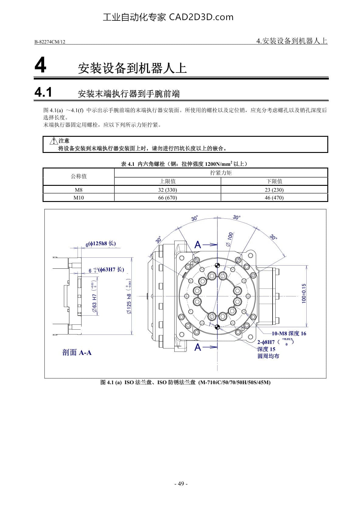 安装设备到机器人上