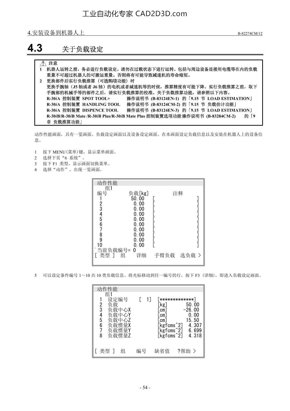 关于负载设定
