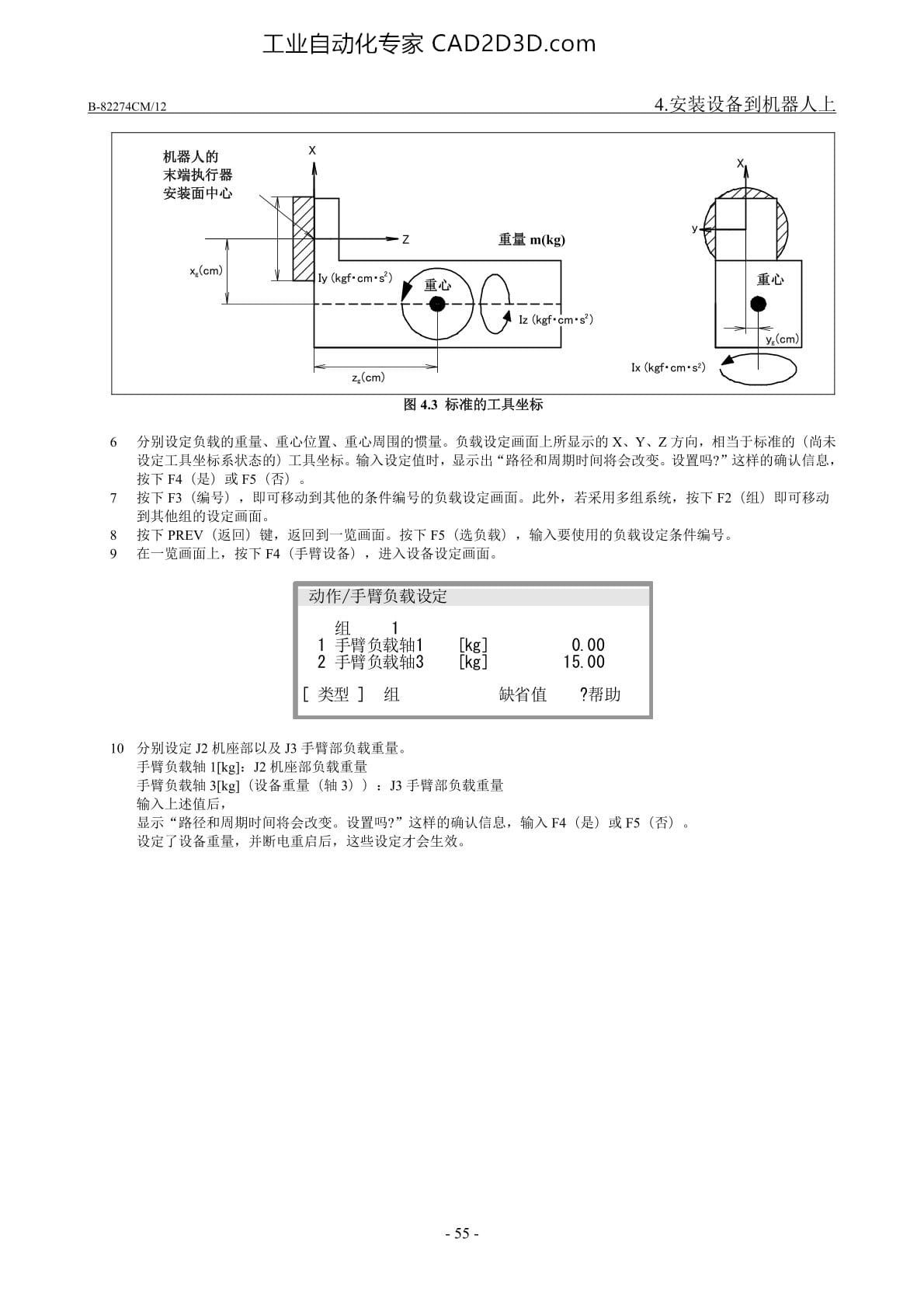 关于负载设定