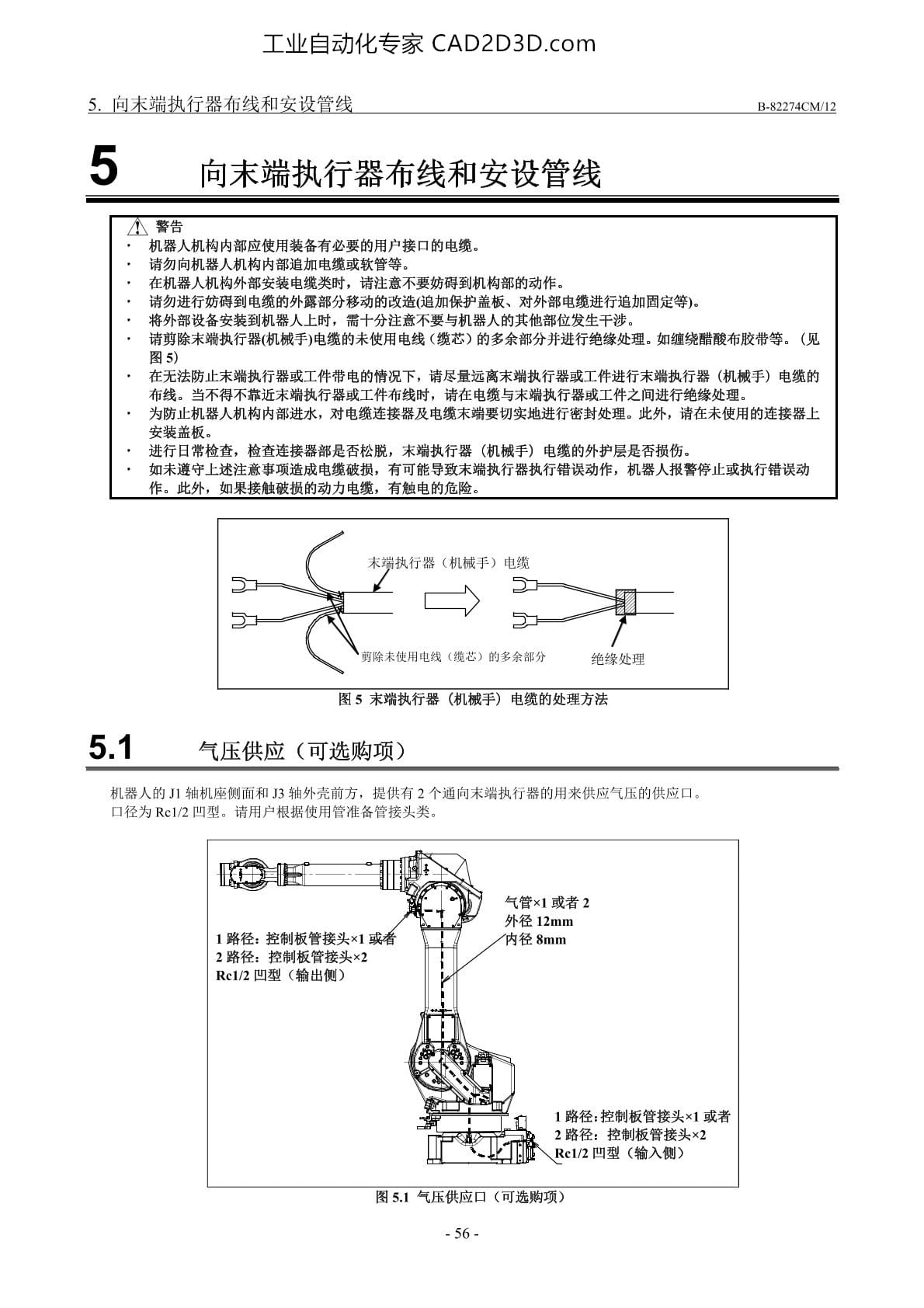 向末端执行器布线和安设管线