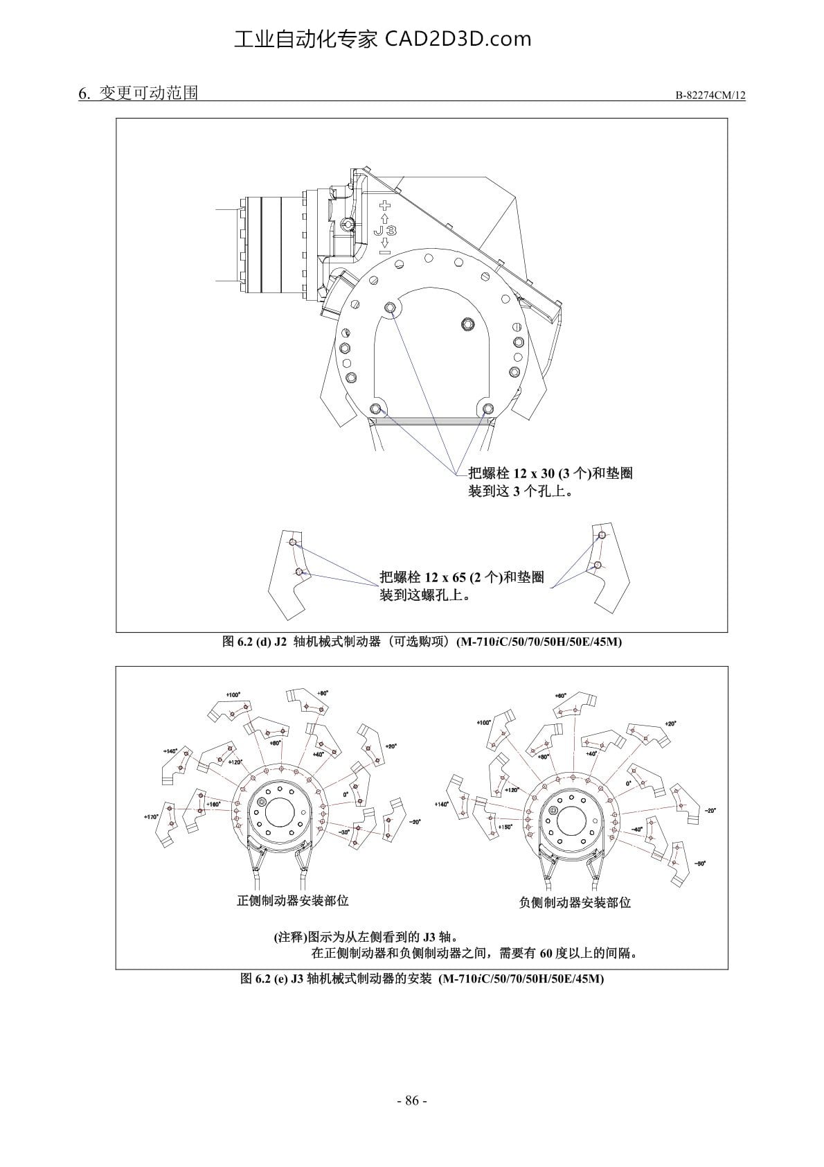 J3轴的机械式制动器位置和可动范围