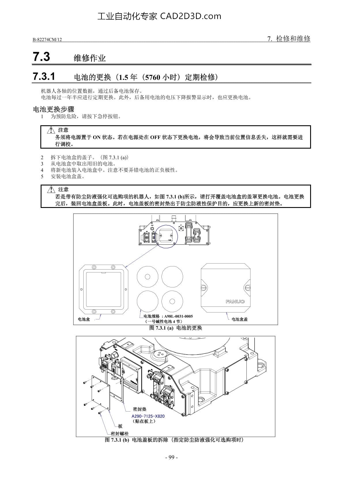 维修作业