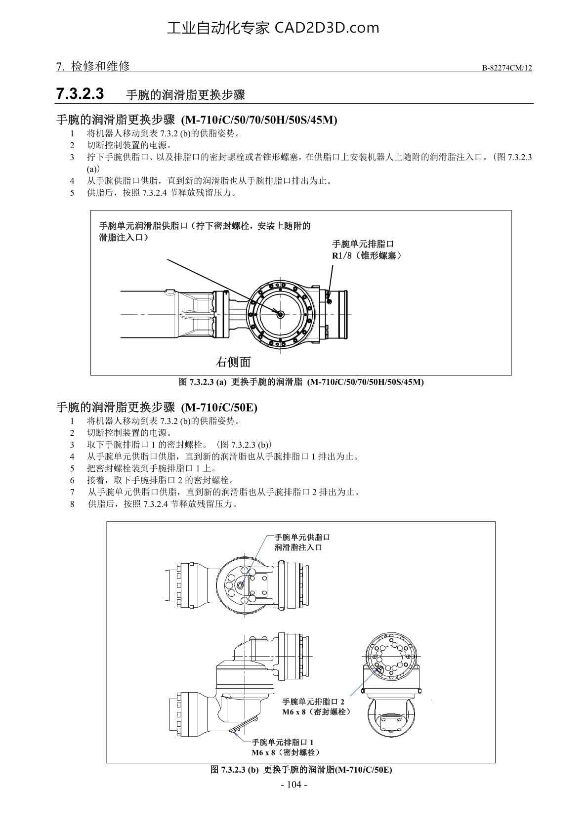 手腕的润滑脂的更换步骤