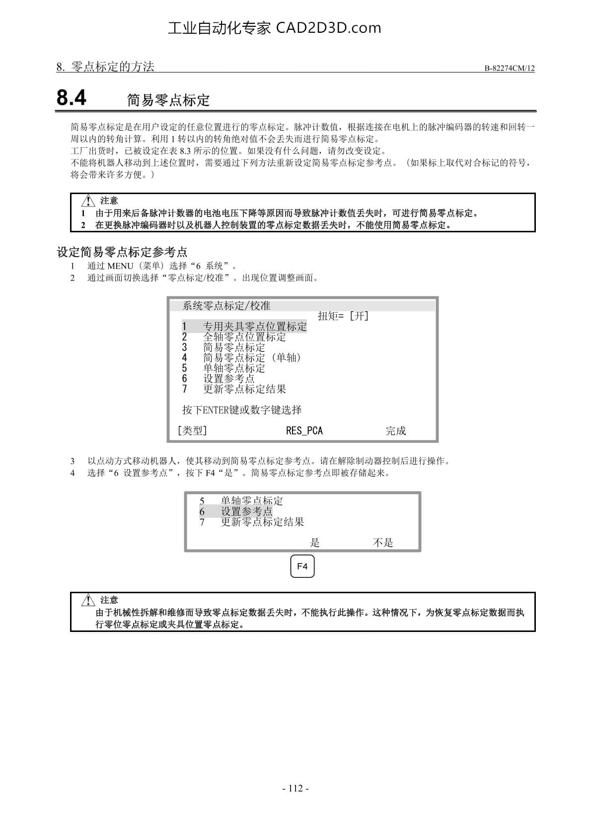 简易零点的标定