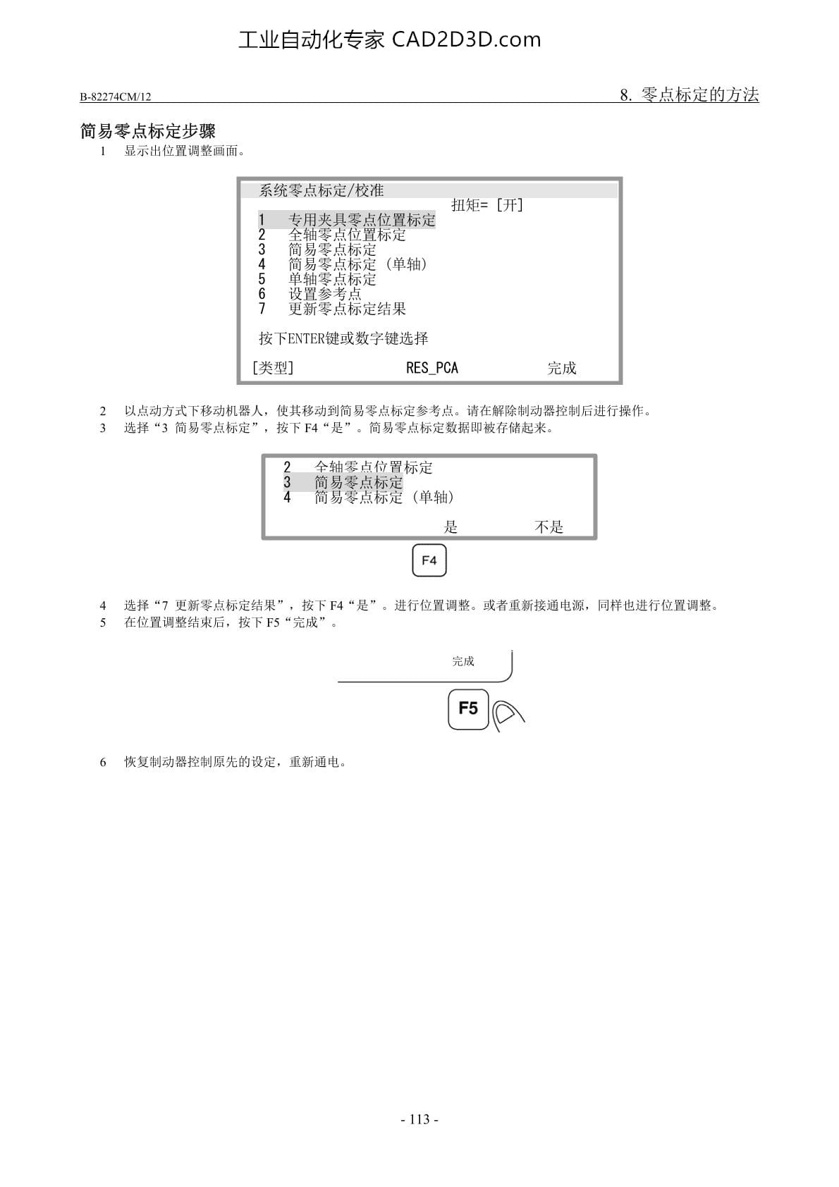 简易零点的标定步骤