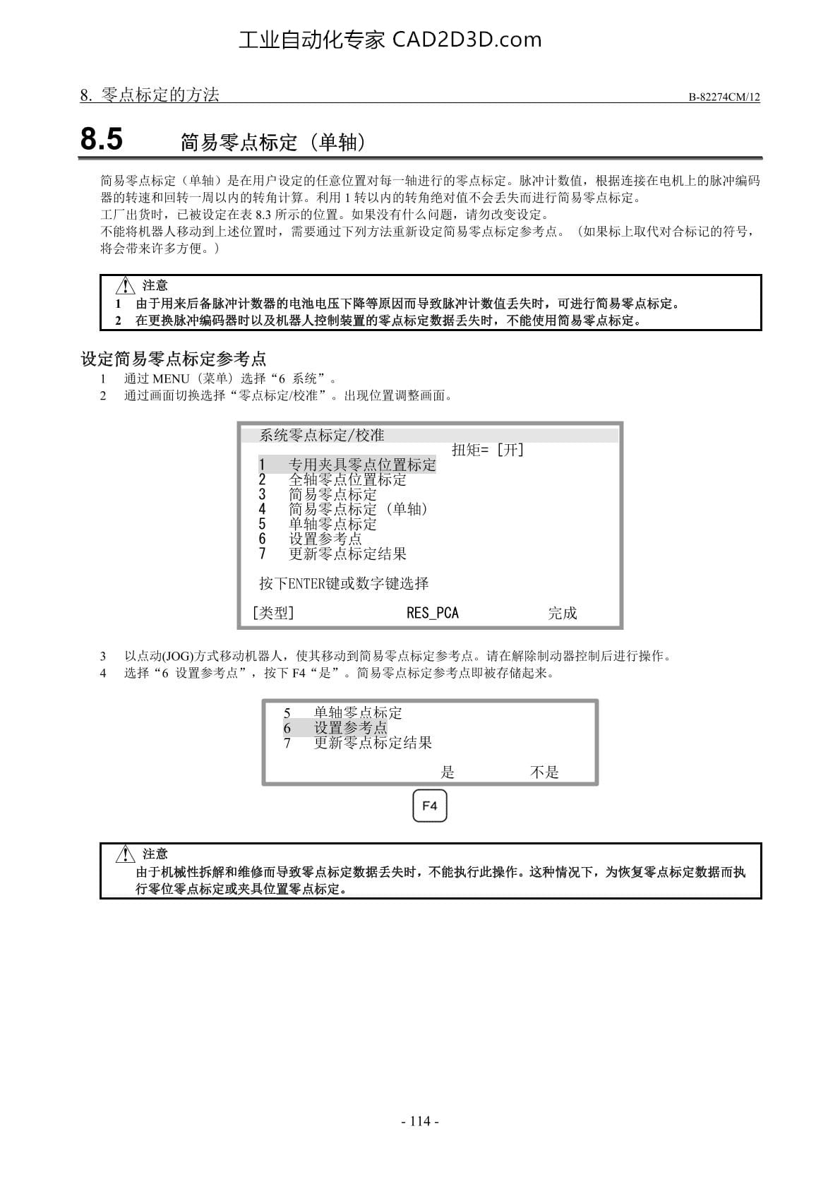 简易零点的标定（单轴）