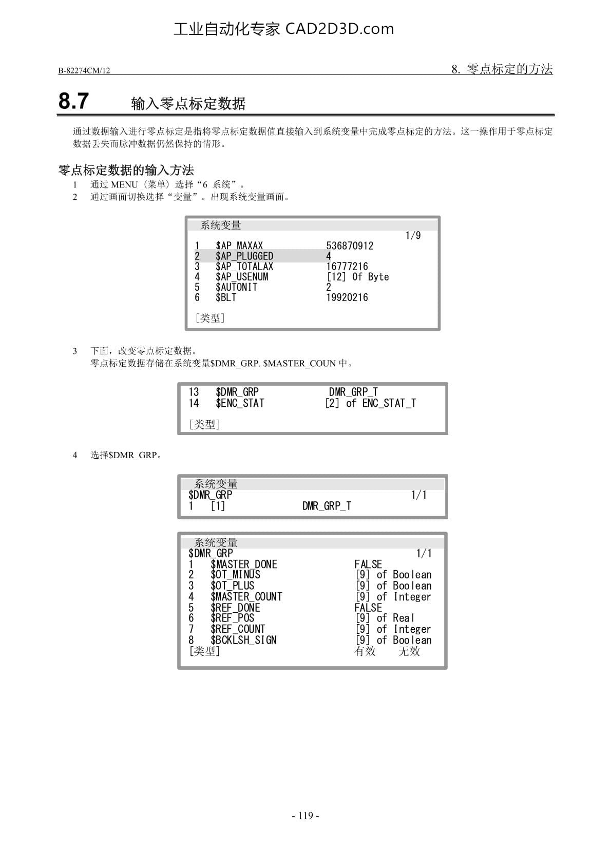 输入零点标定数据
