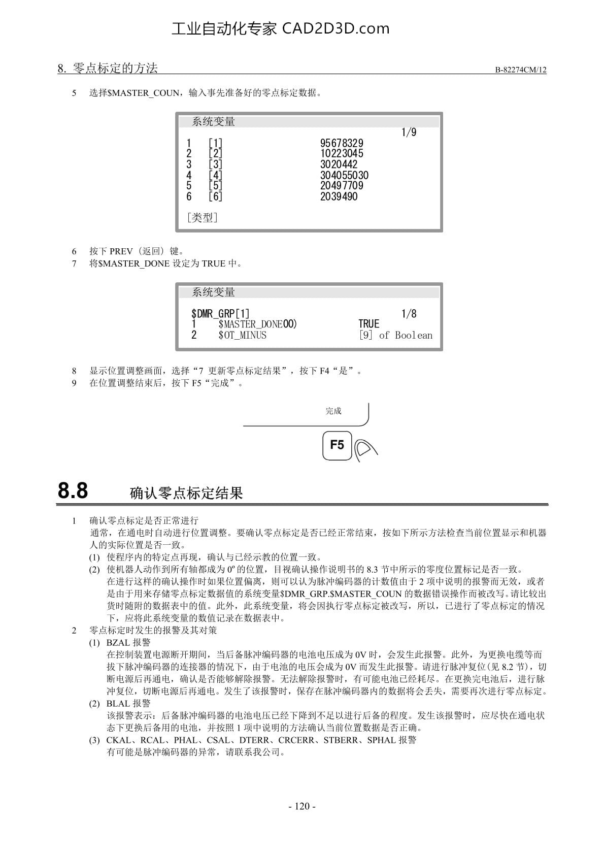 确认零点标定结果