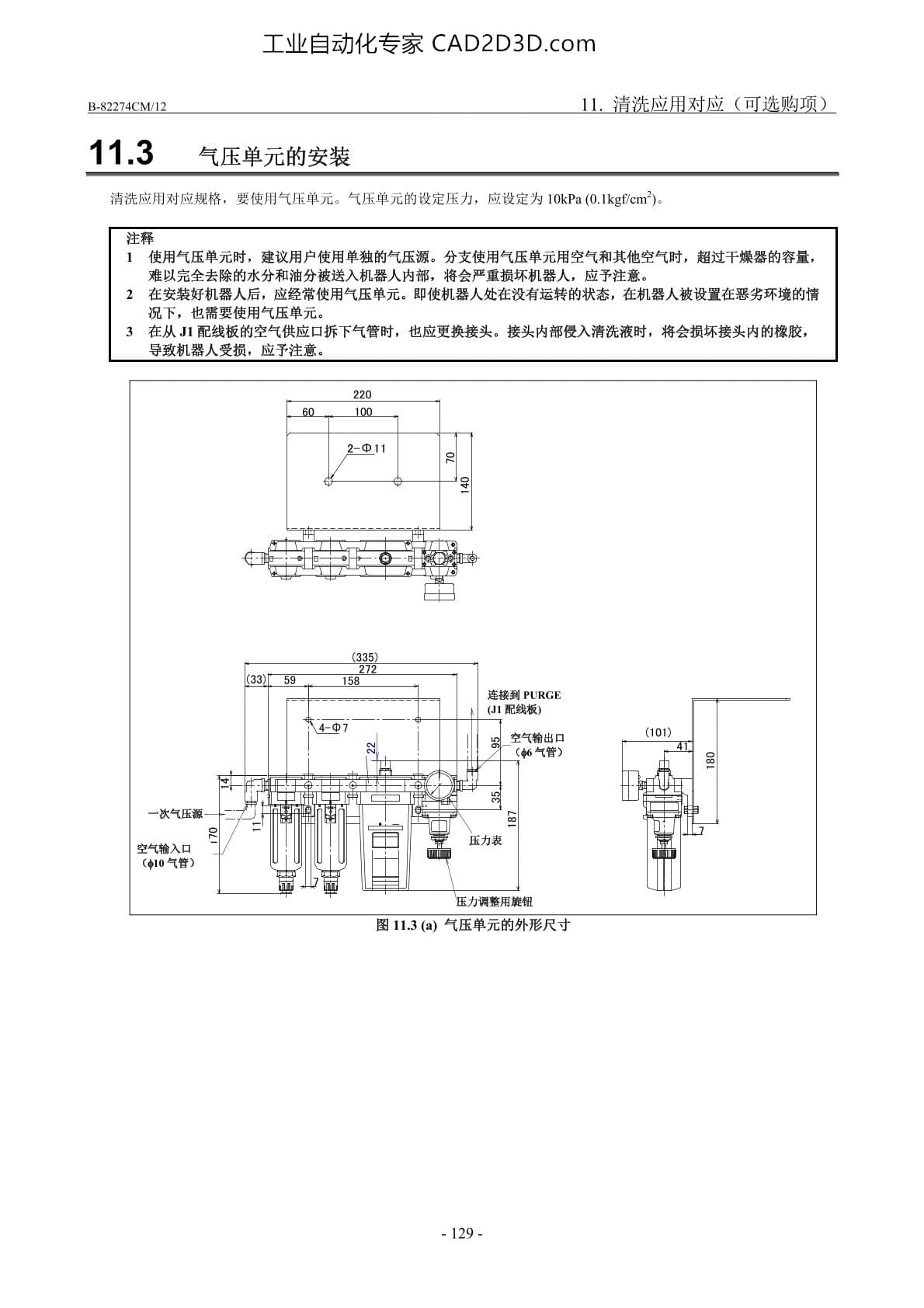 气压单元的安装