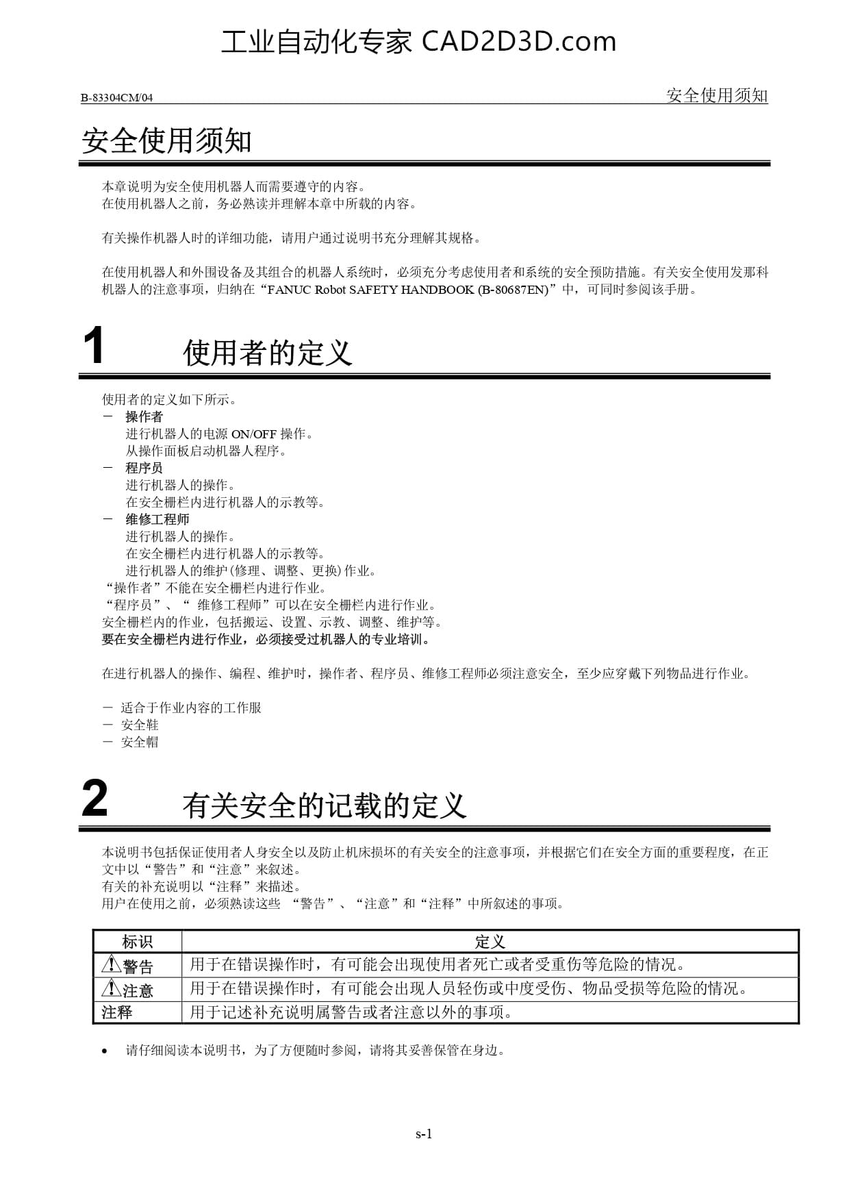 安全使用须知