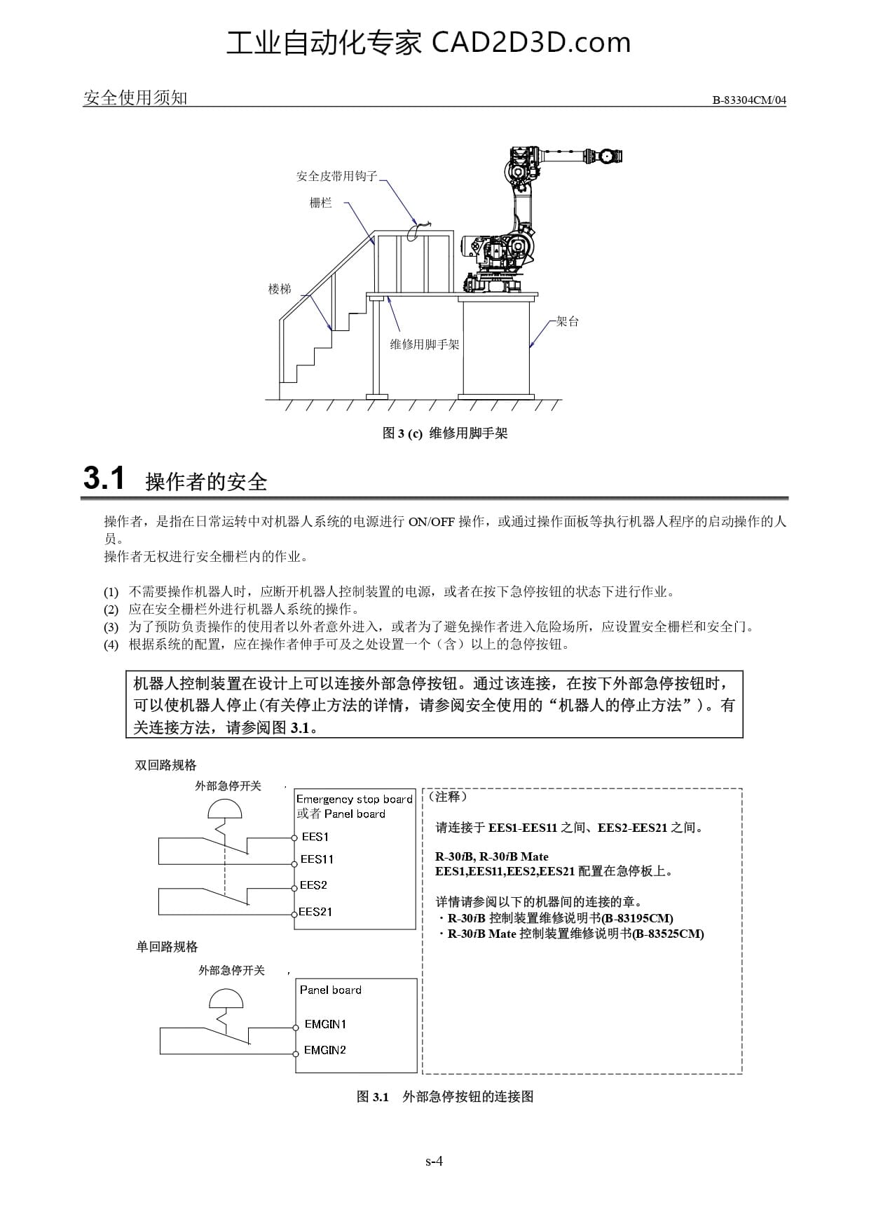 操作者的安全