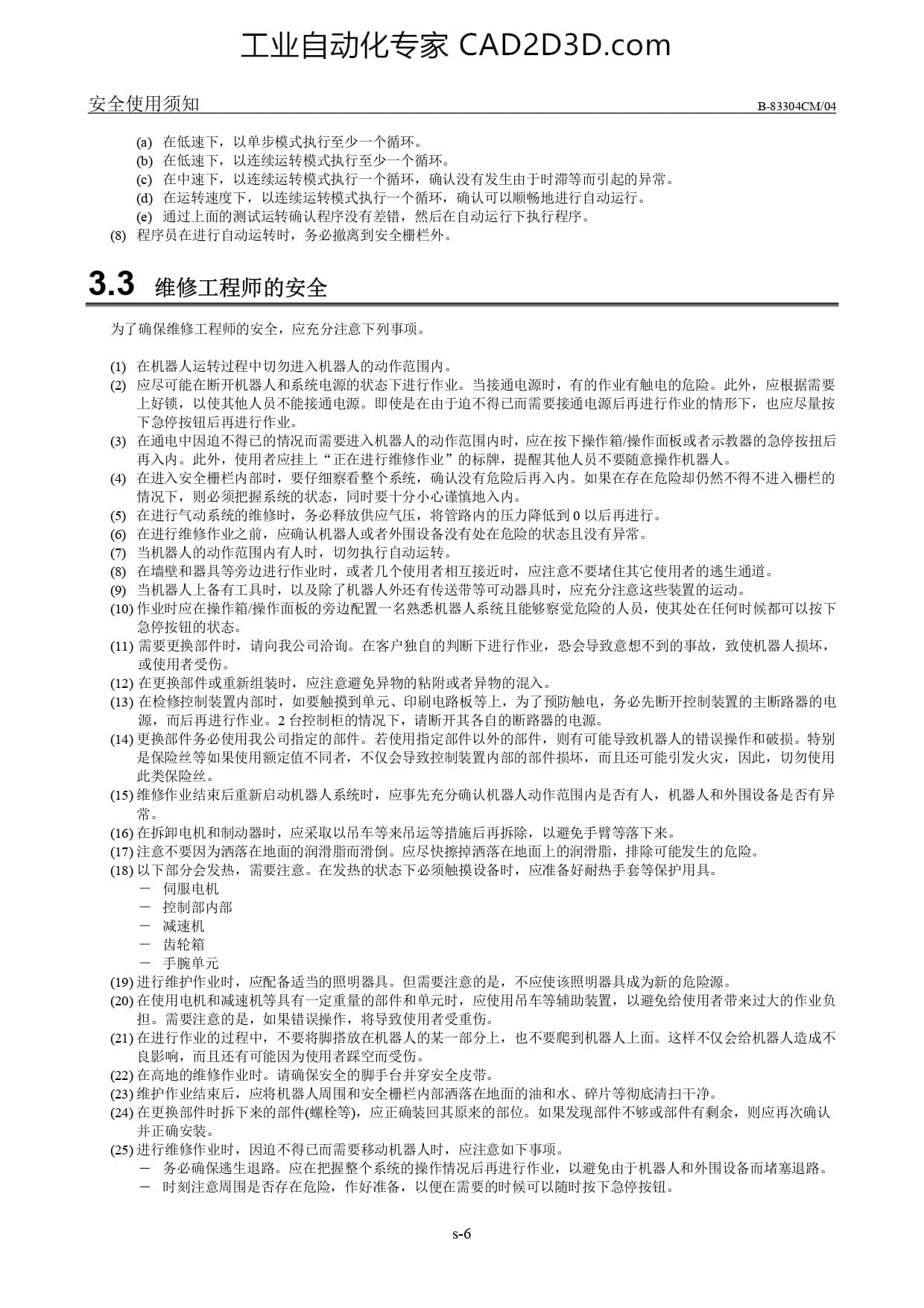 维修工程师的安全