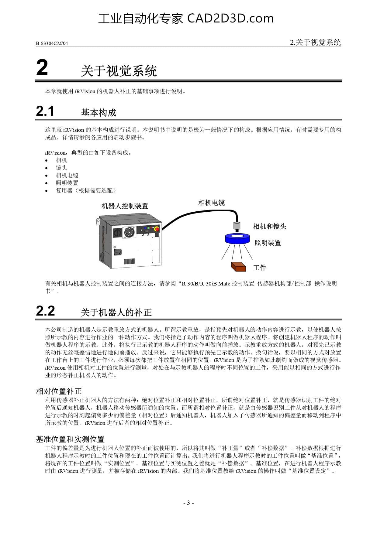 关于视觉系统