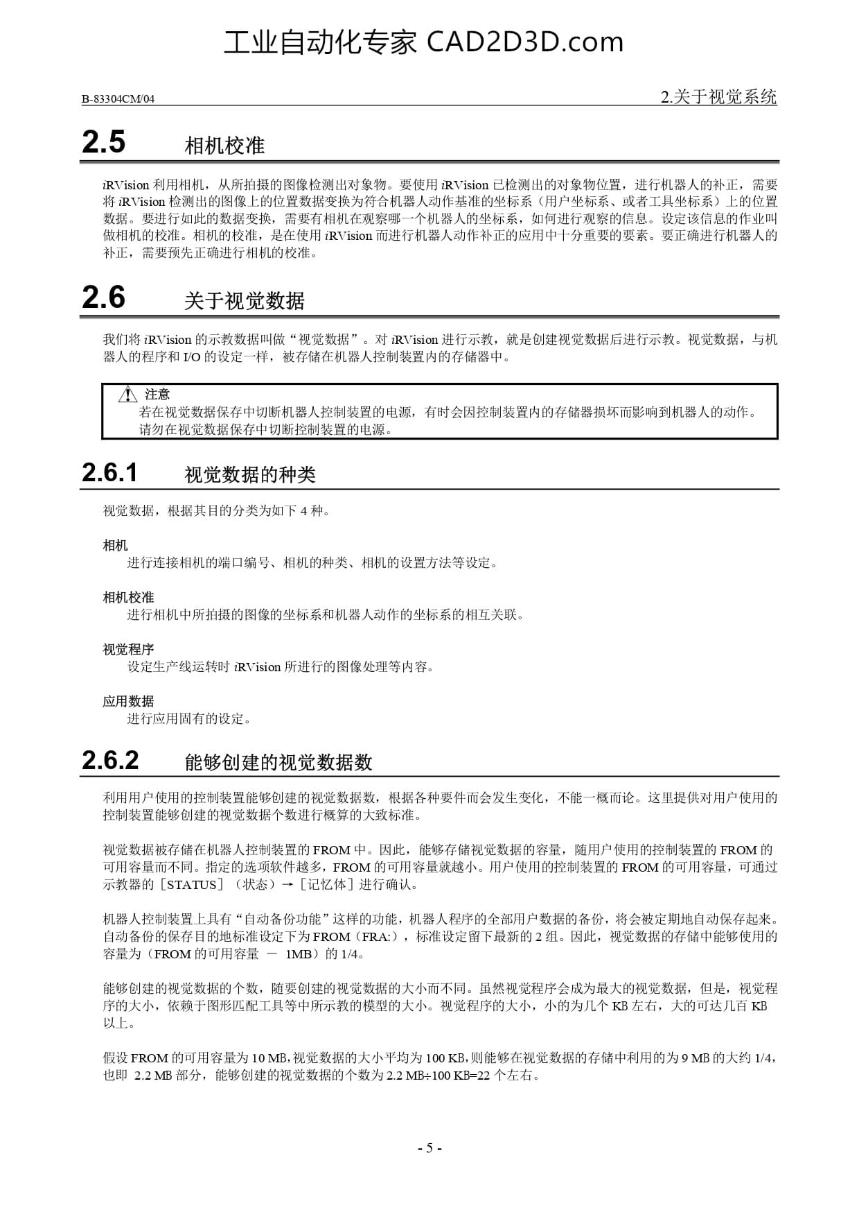 相机校准、视觉数据
