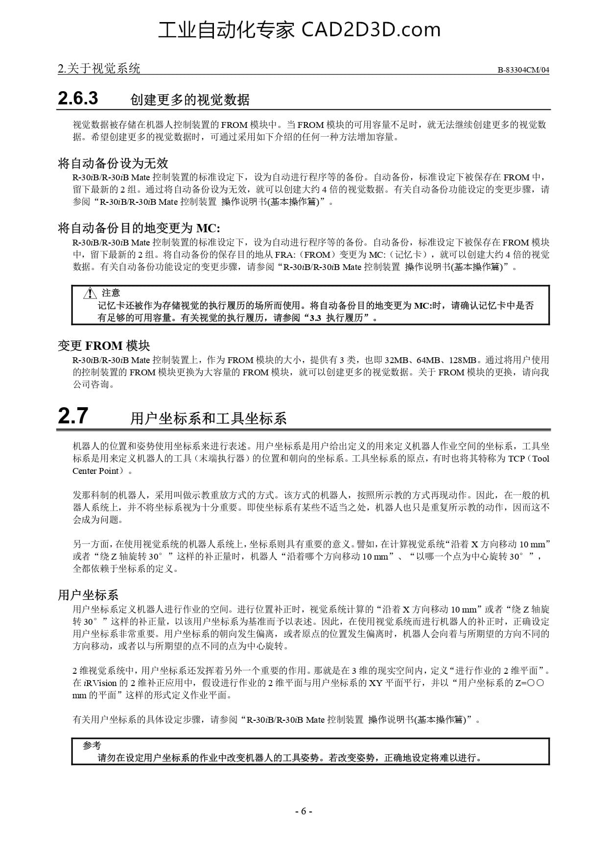 用户坐标系和工具坐标系