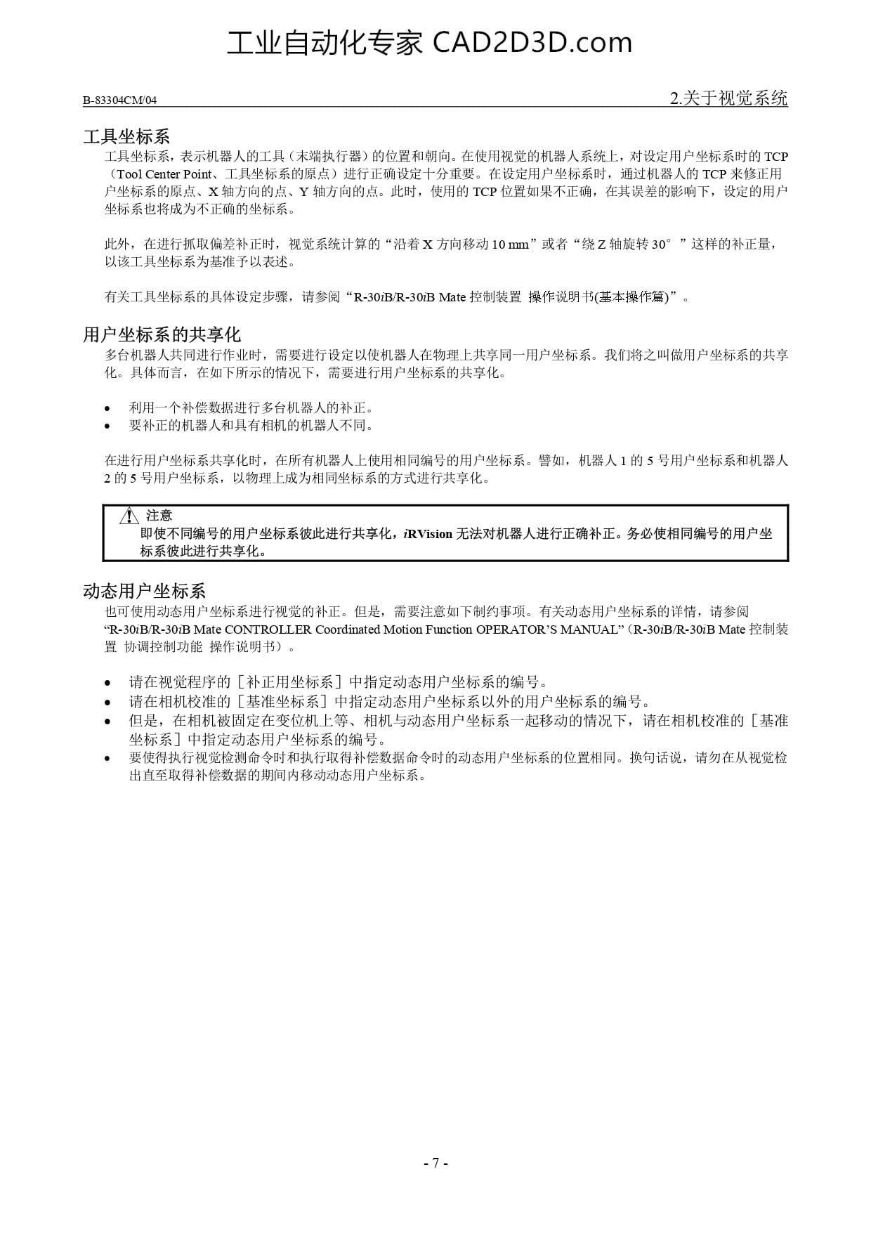 用户坐标系和工具坐标系