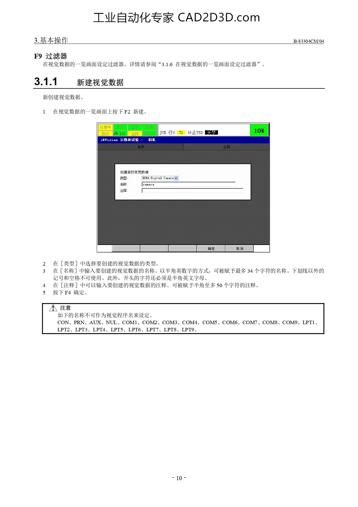 新建视觉数据