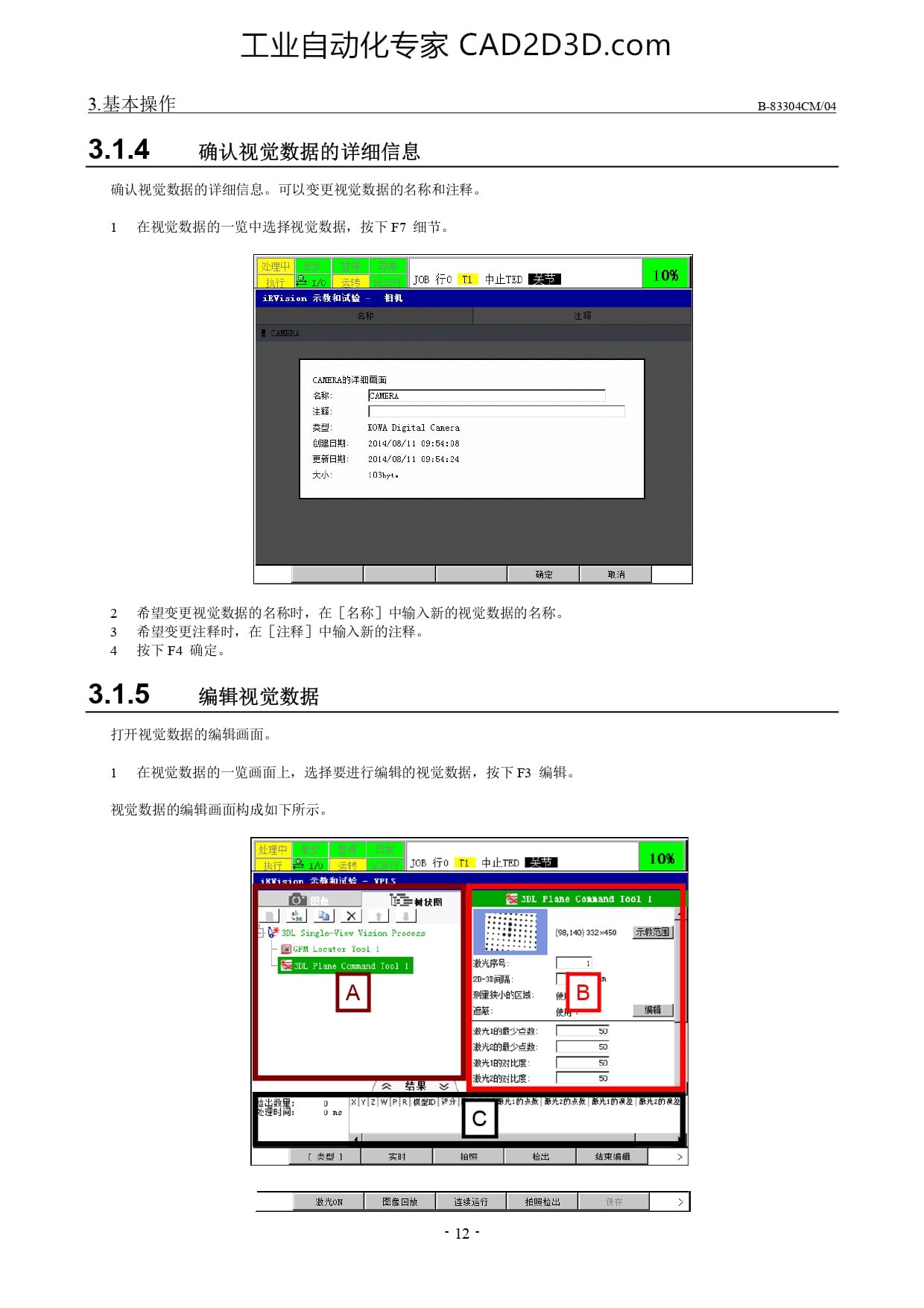 确认视觉数据的详细信息、编辑视觉数据