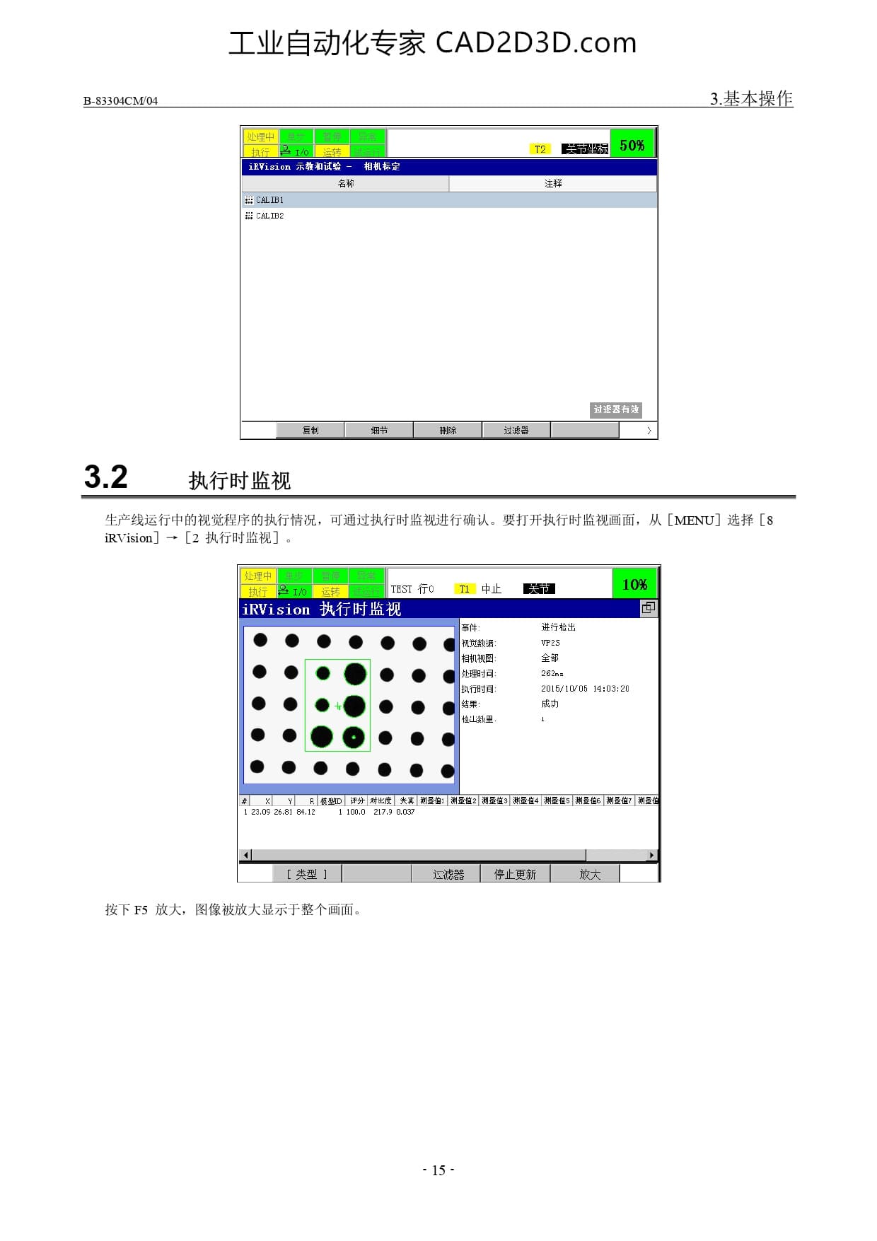 执行时监视