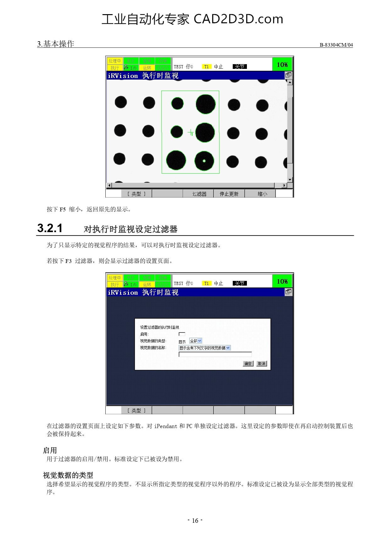 对执行时监视设定过滤器