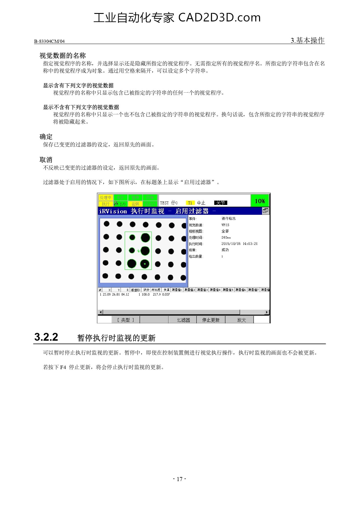 暂停执行时监视的更新