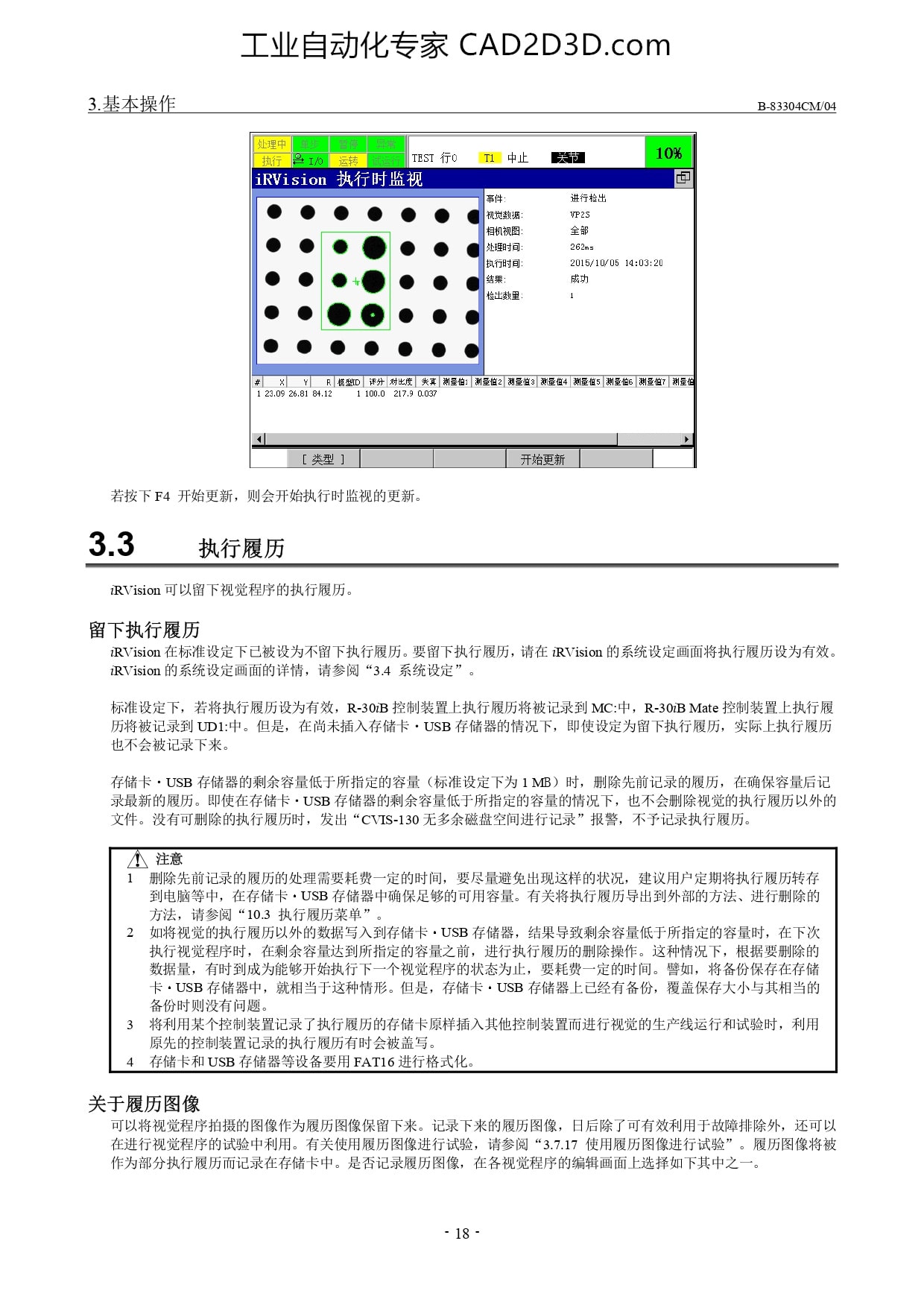 执行履历