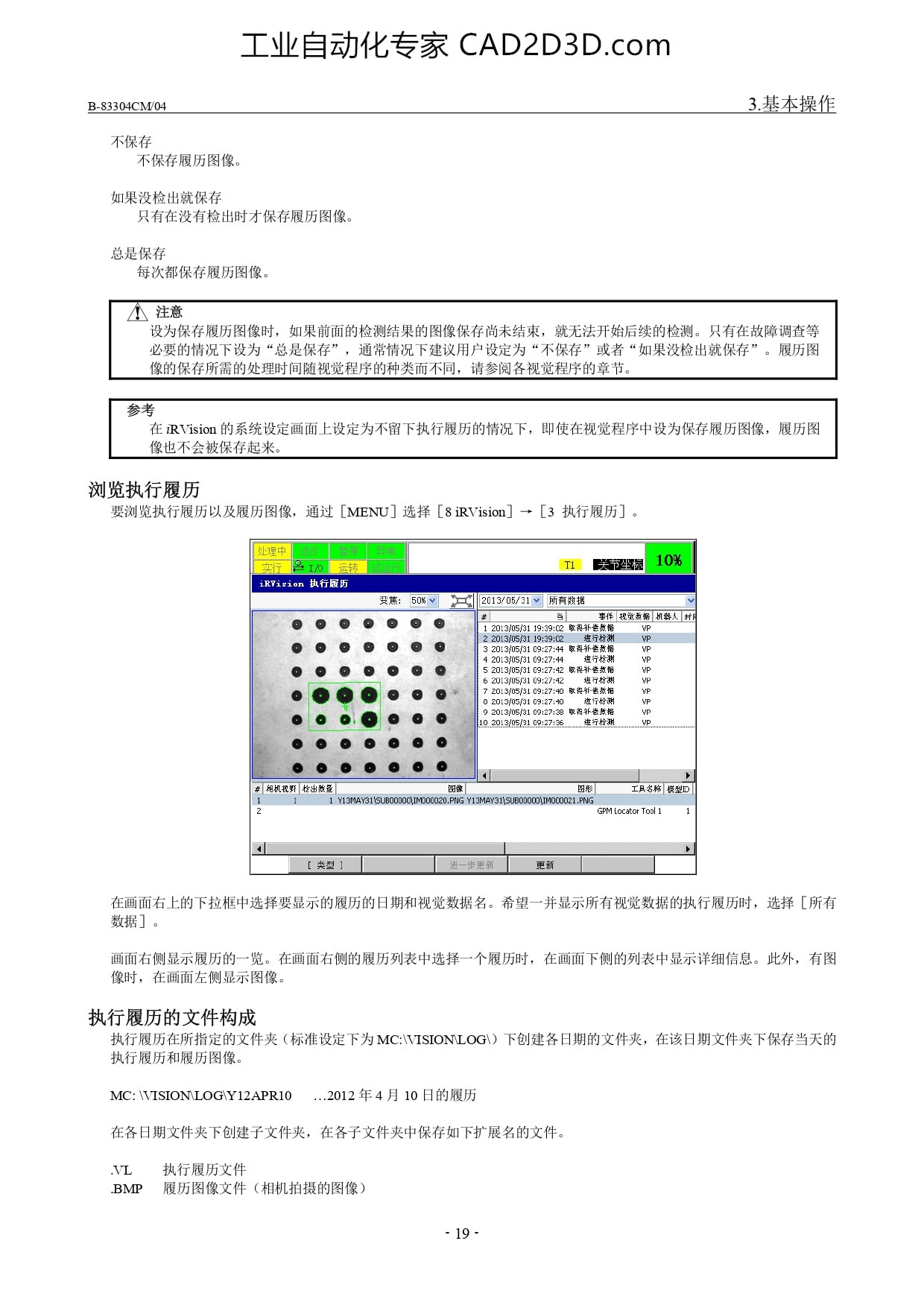 浏览执行履历、执行履历的文件构成