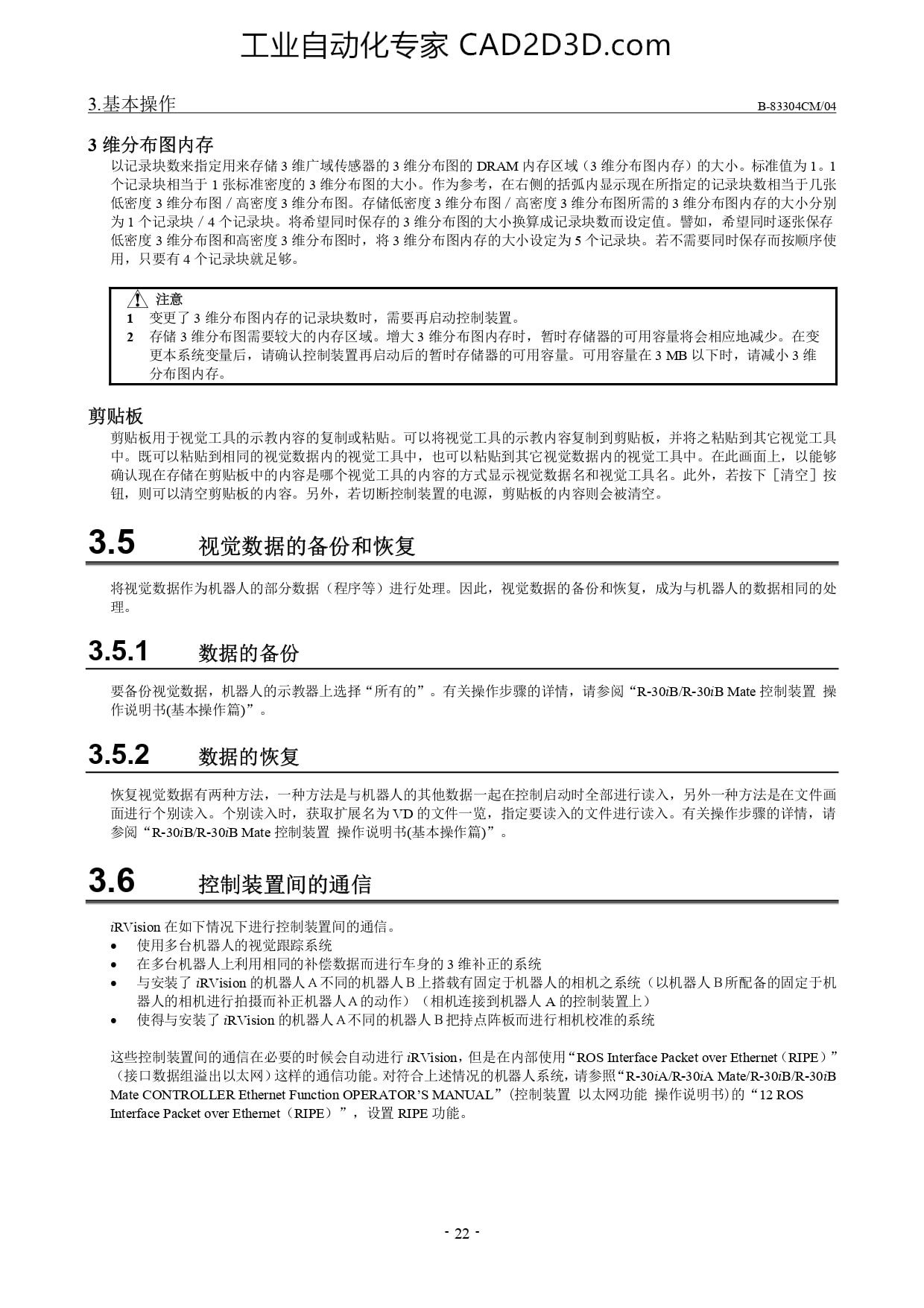 视觉数据的备份和恢复、控制装置间的通信
