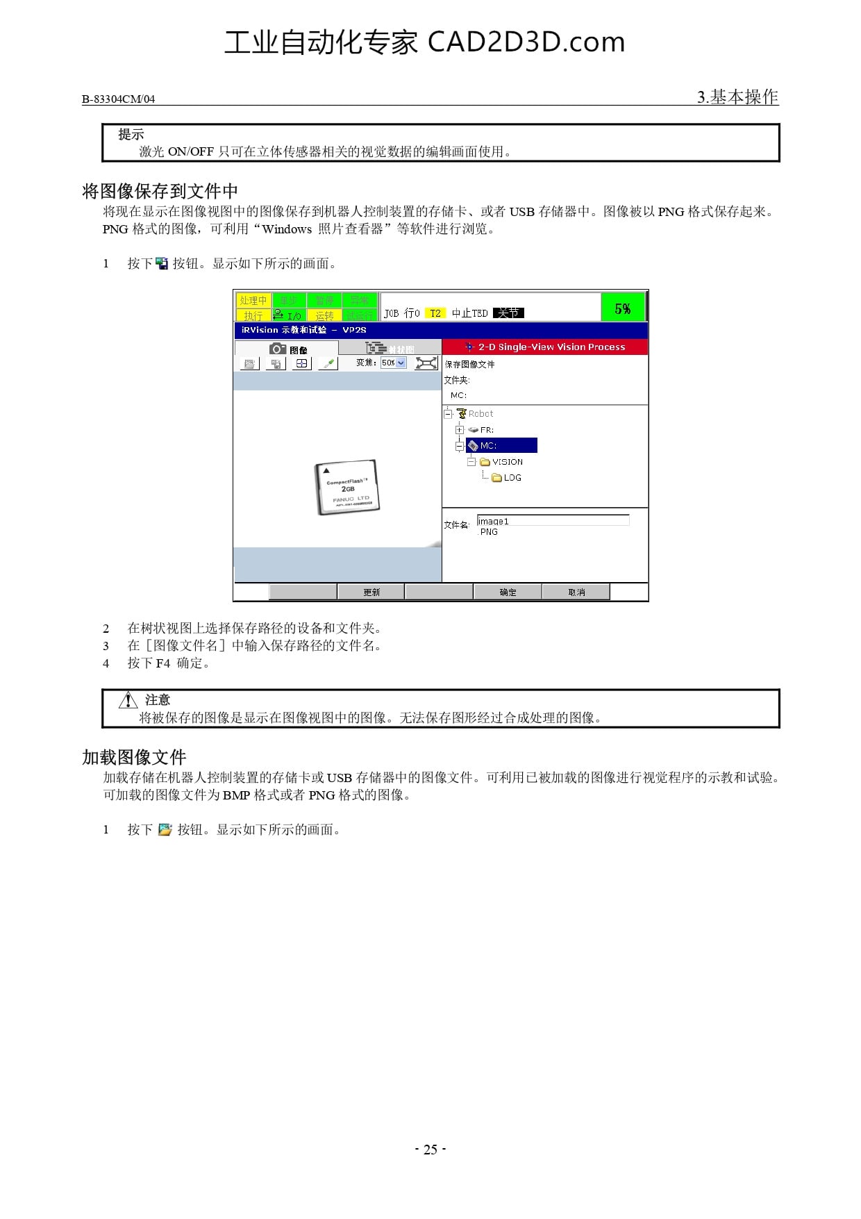 将图像保存到文件中、加载图像文件