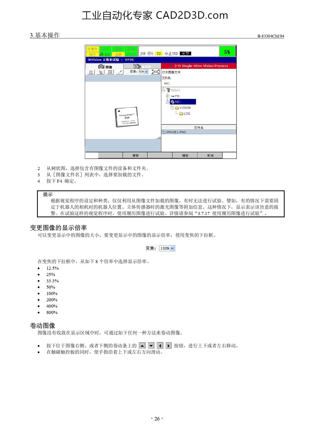 变更图像的显示倍率、卷动图像