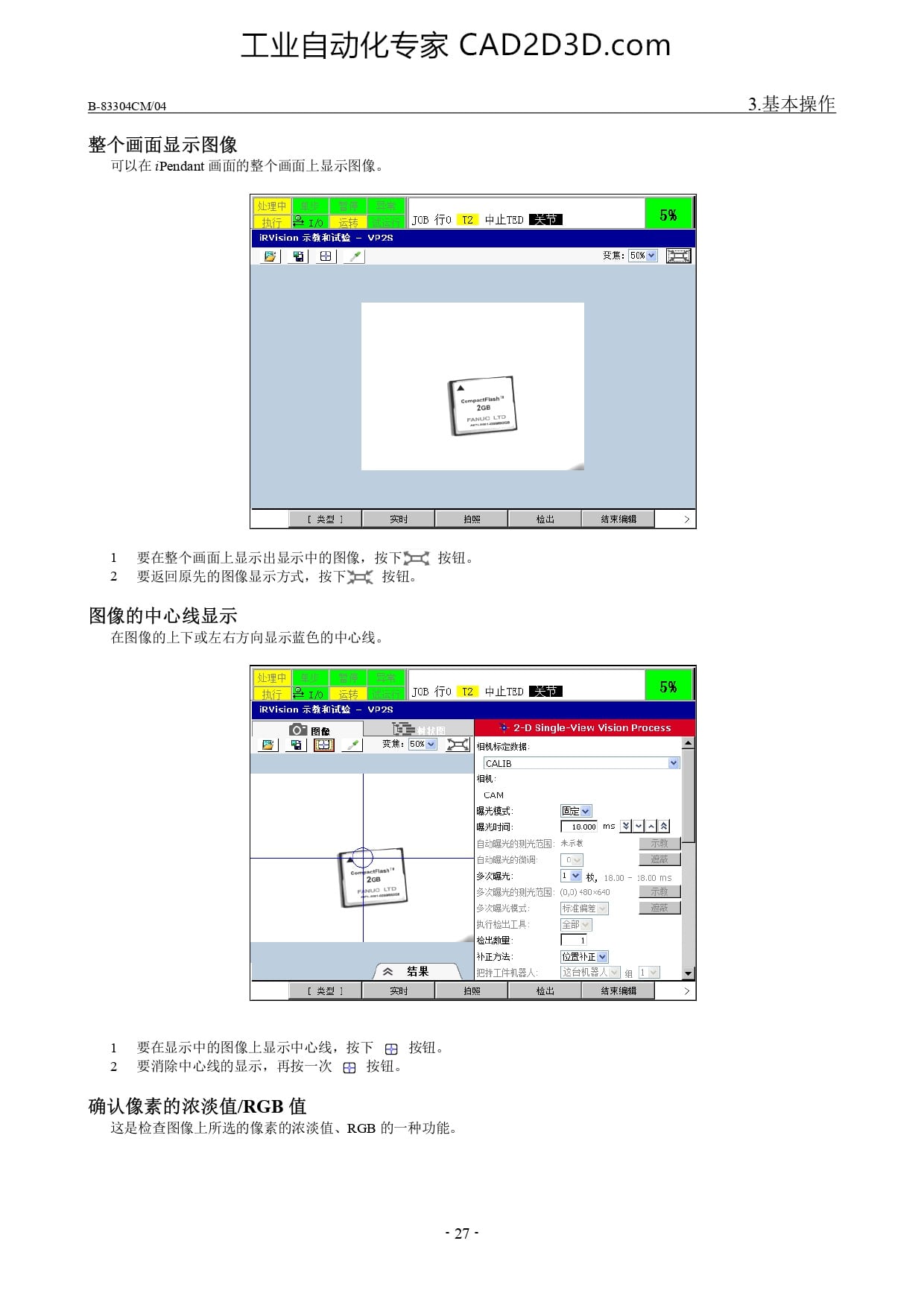 整个画面显示图像、图像的中心线显示、确认像素的浓淡值/RGB 值