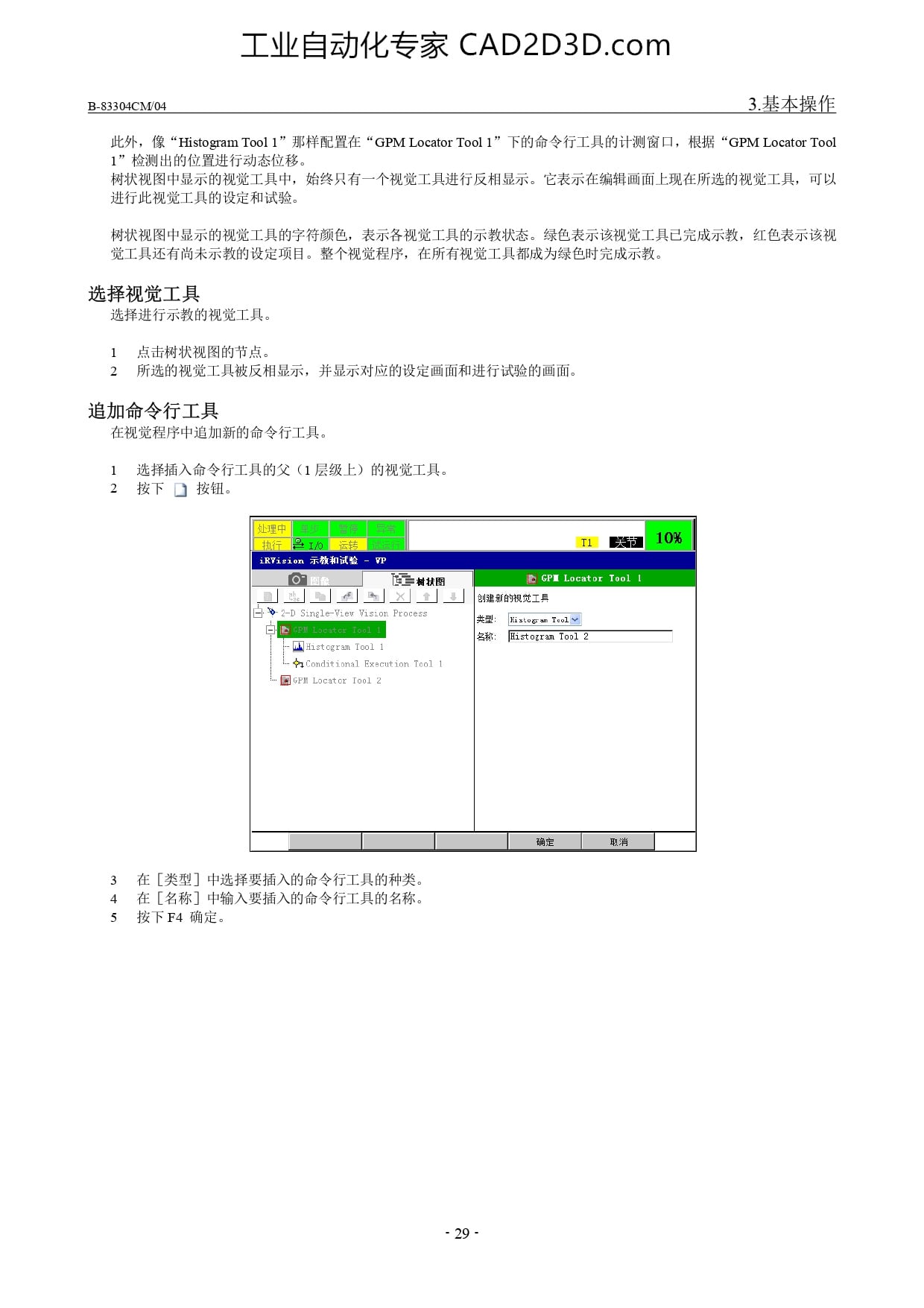 选择视觉工具、追加命令行工具