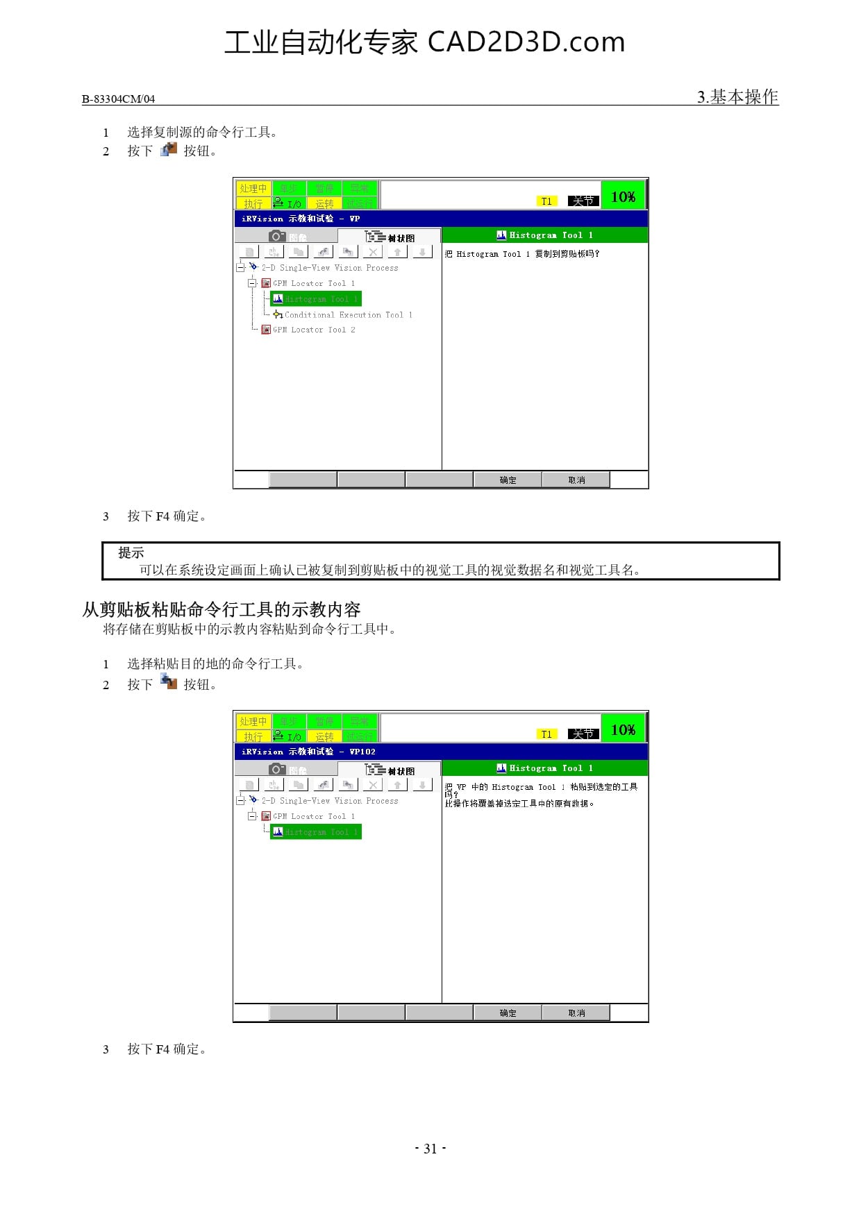 从剪贴板粘贴命令行工具的示教内容