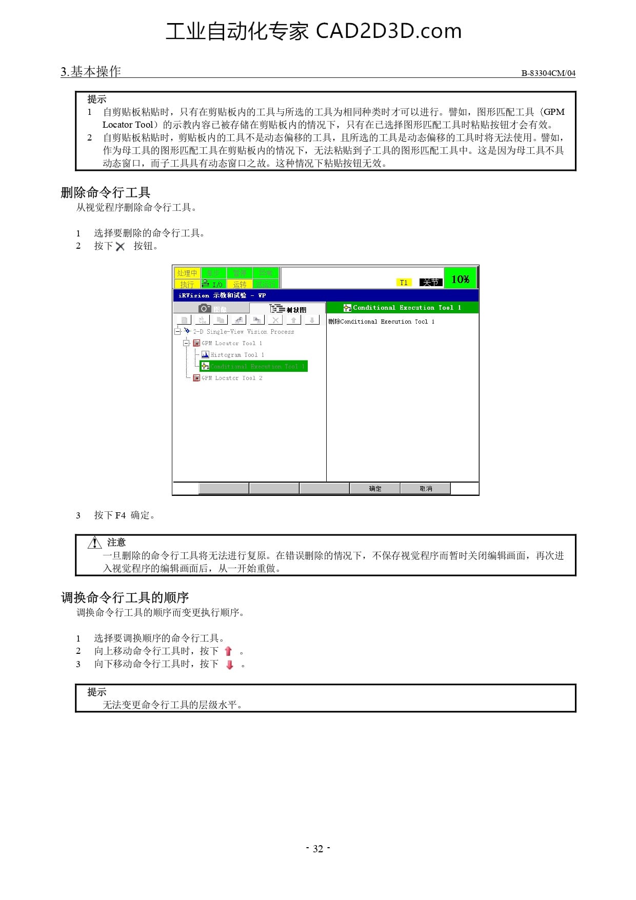 删除命令行工具、调换命令行工具的顺序