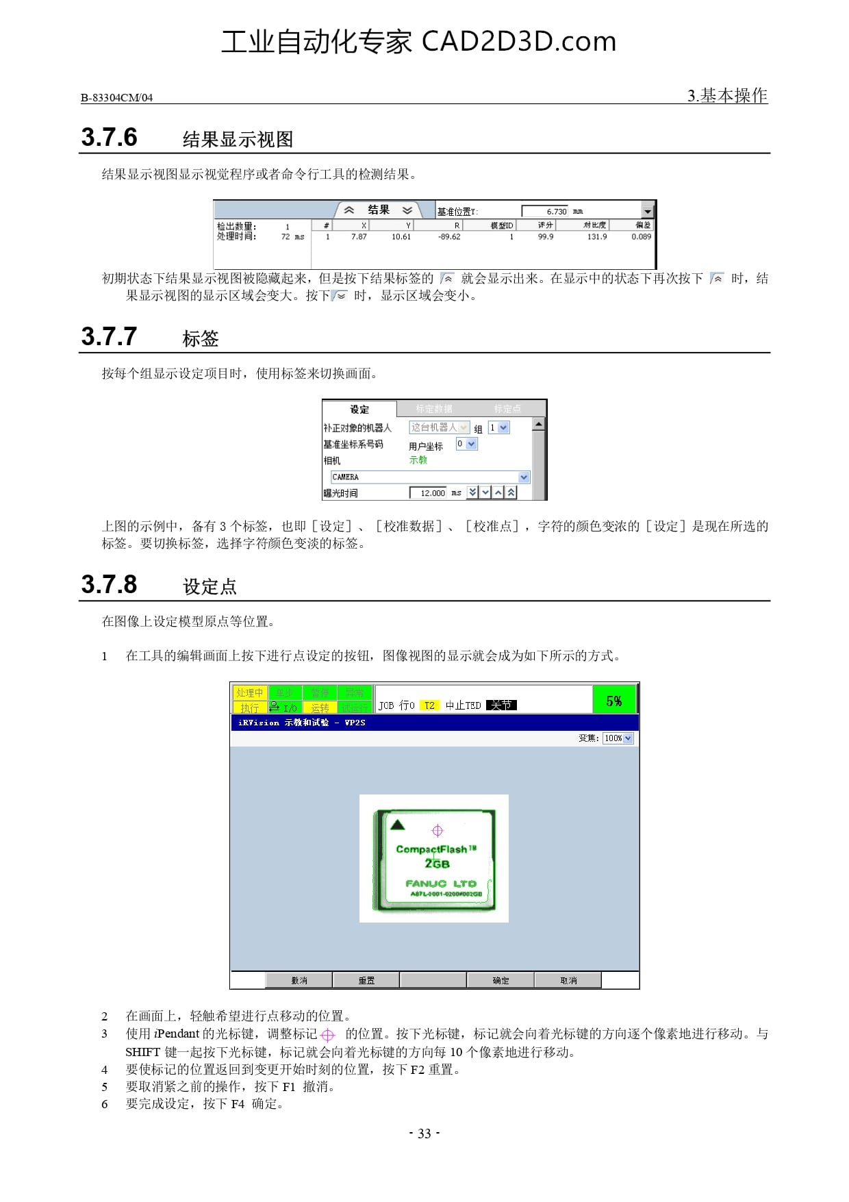 结果显示视图、标签、设定点