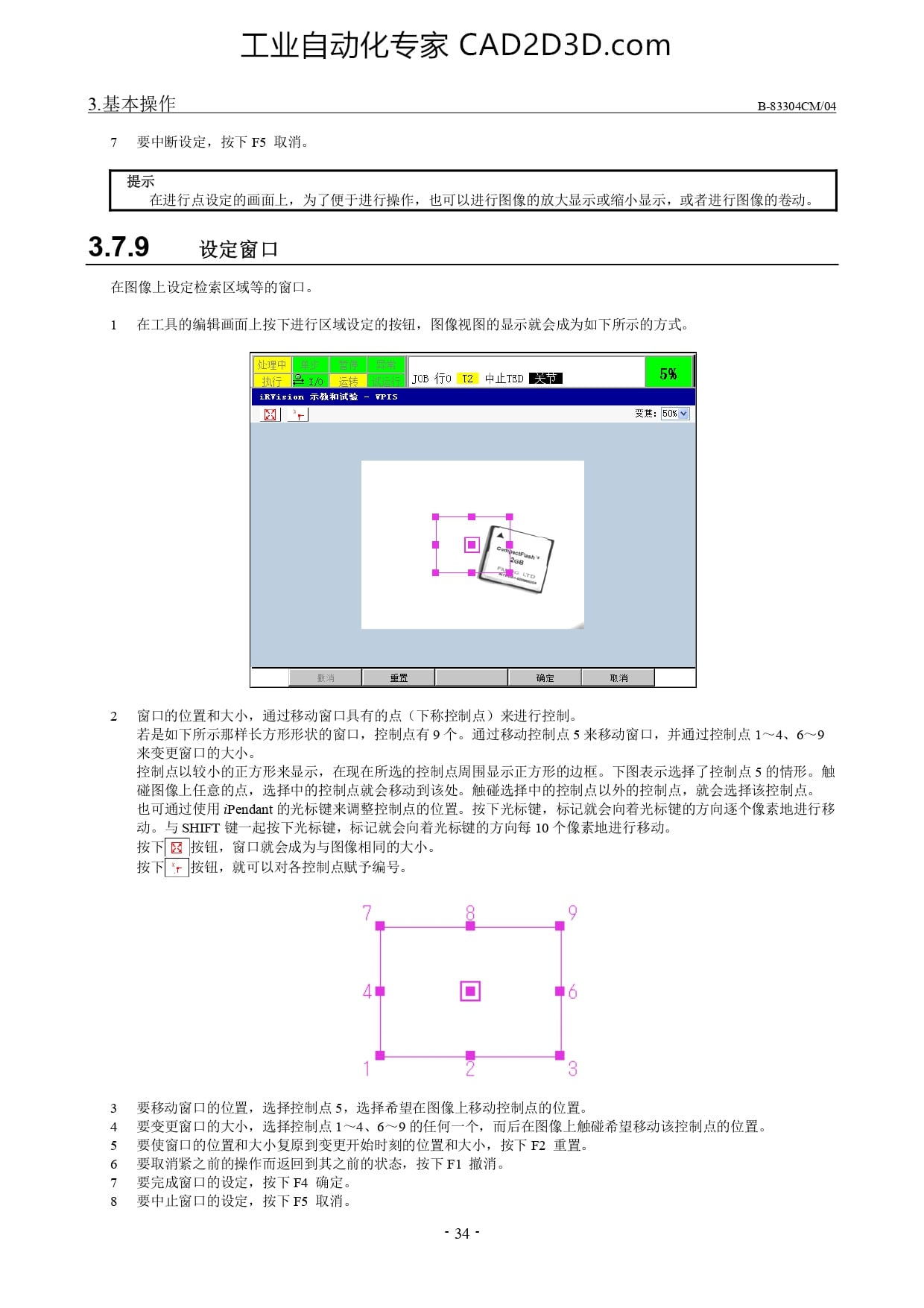 设定窗口