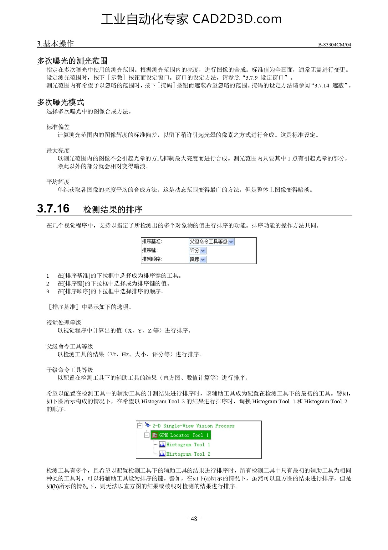 多次曝光的测光范围、多次曝光模式、检测结果的排序
