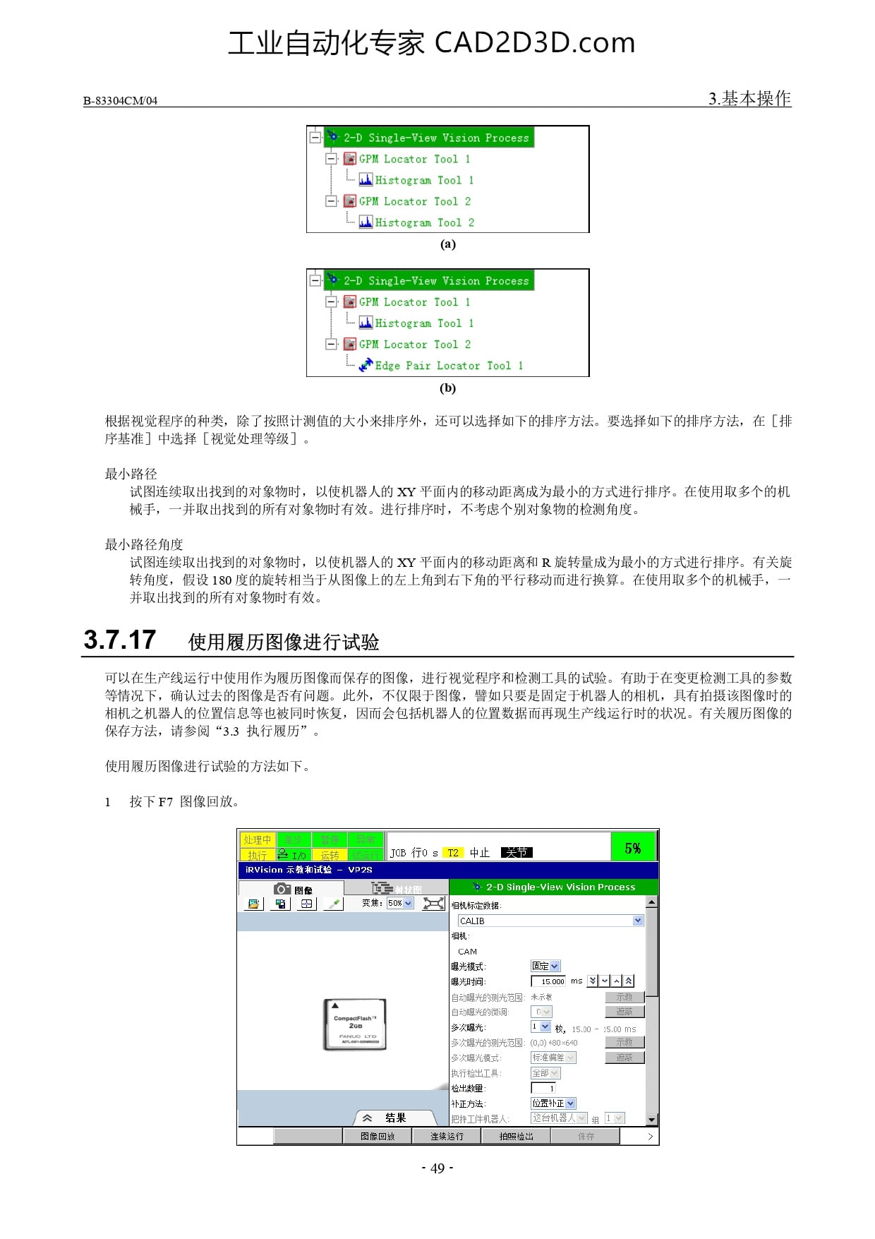 使用履历图像进行试验