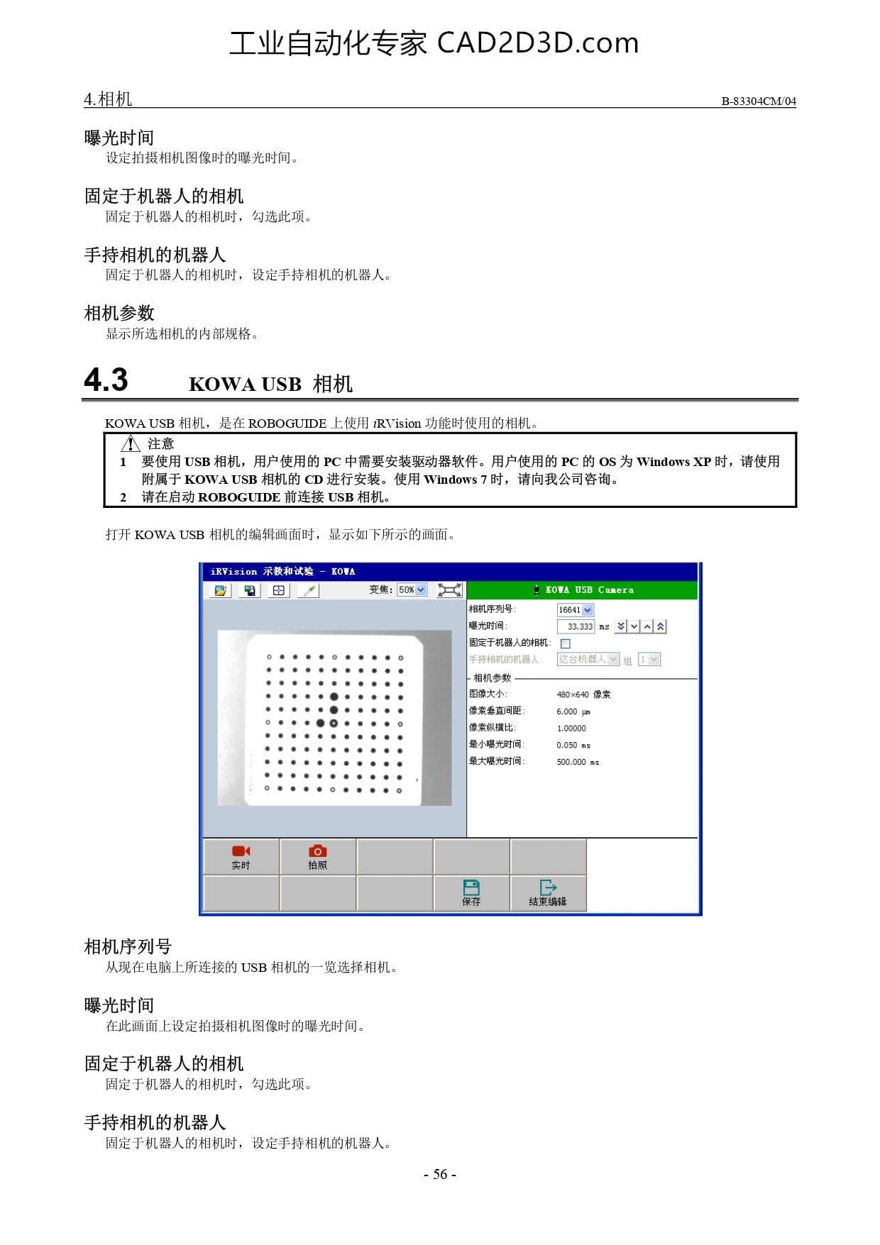 曝光时间、固定于机器人的相机、手持相机的机器人、相机参数、KOWA USB 相机