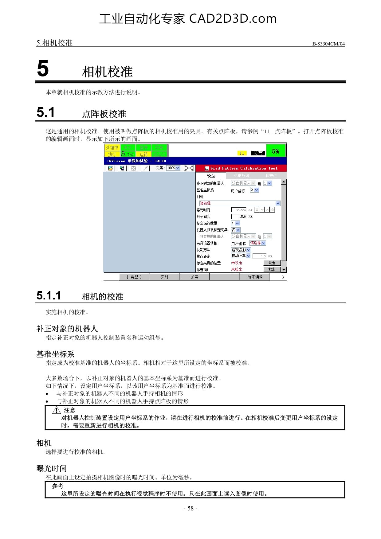 相机校准