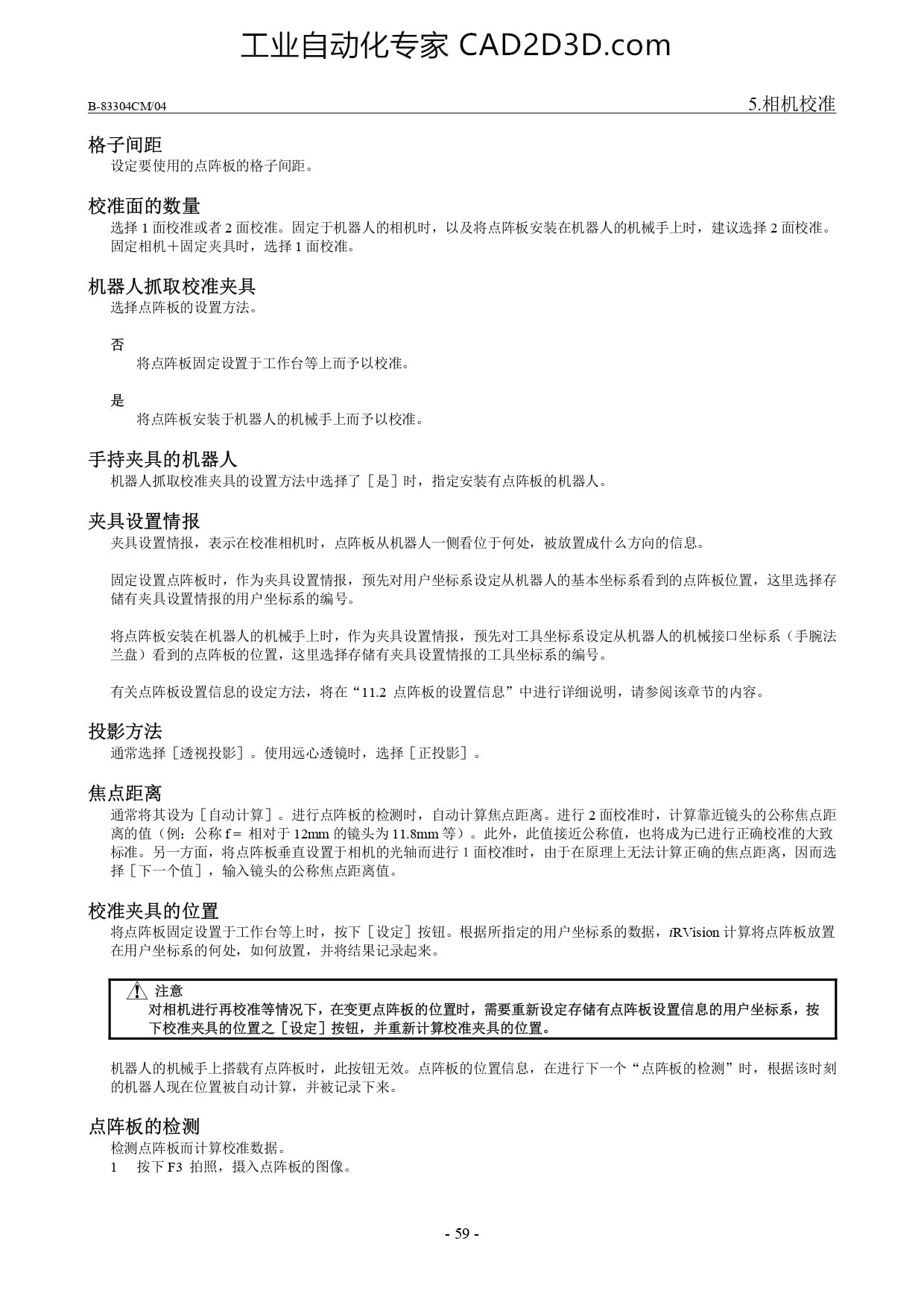 相机的校准、格子间距、校准面的数量、机器人抓取校准夹具、手持夹具的机器人、夹具设置情报、投影方法、焦点距离、校准夹具的位置、点阵板的检测