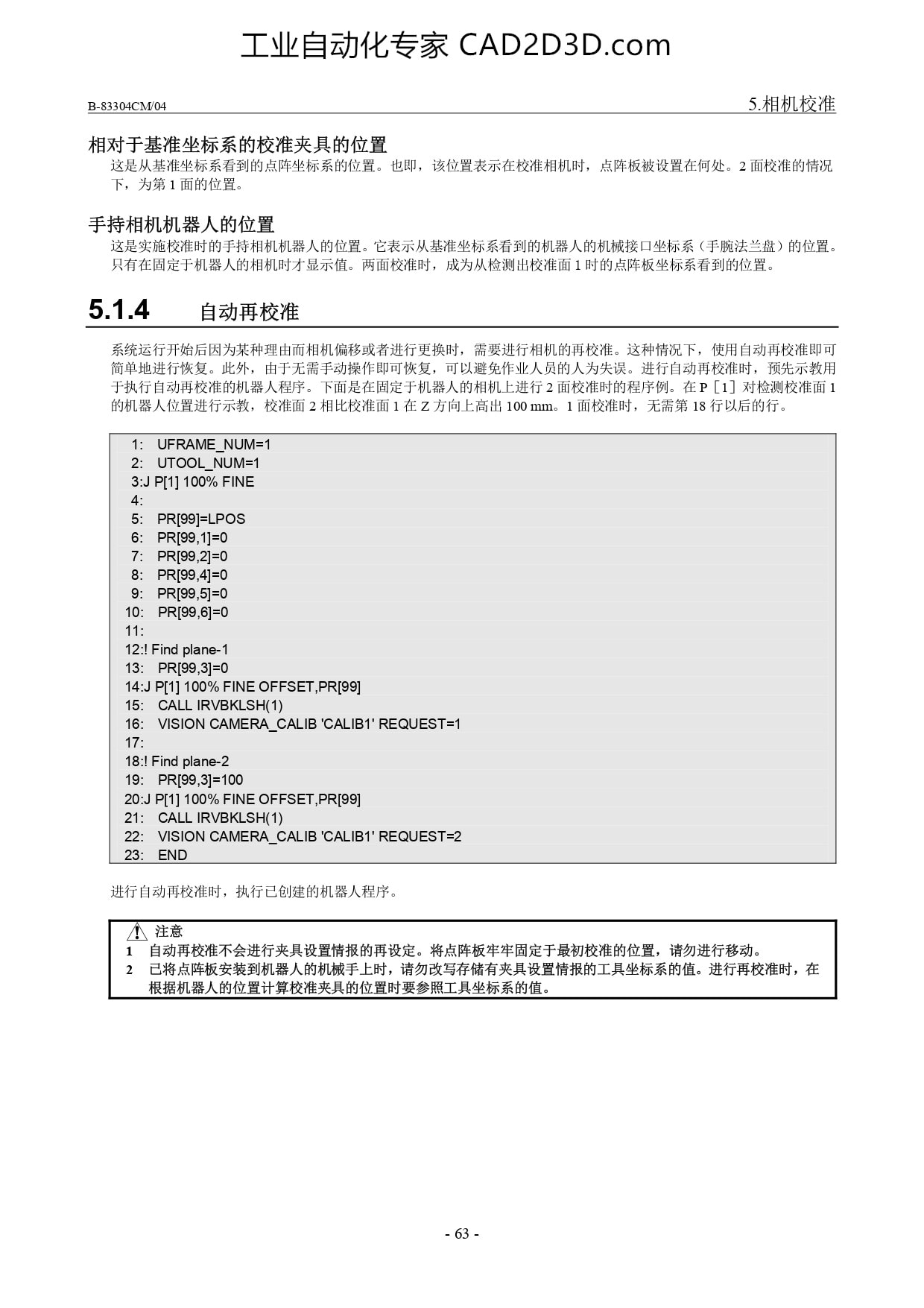 自动再校准