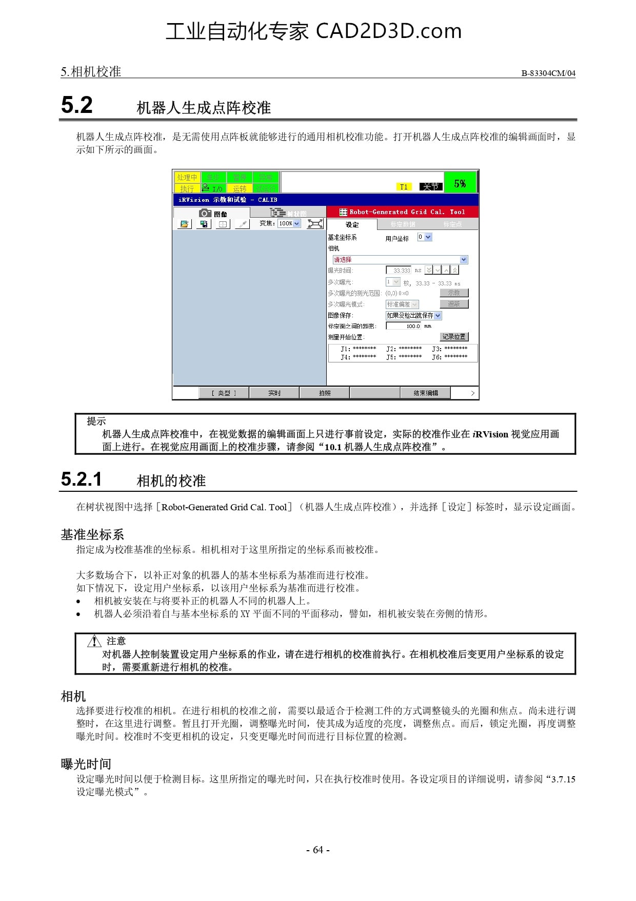 机器人生成点阵校准、相机的校准