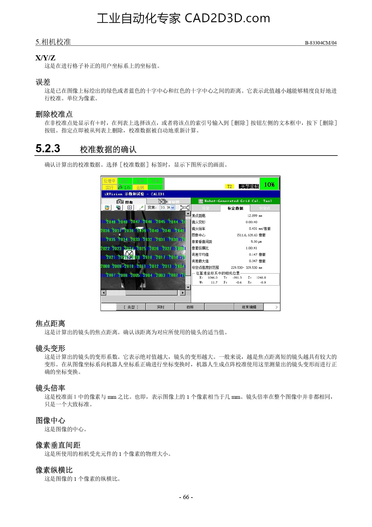 校准数据的确认